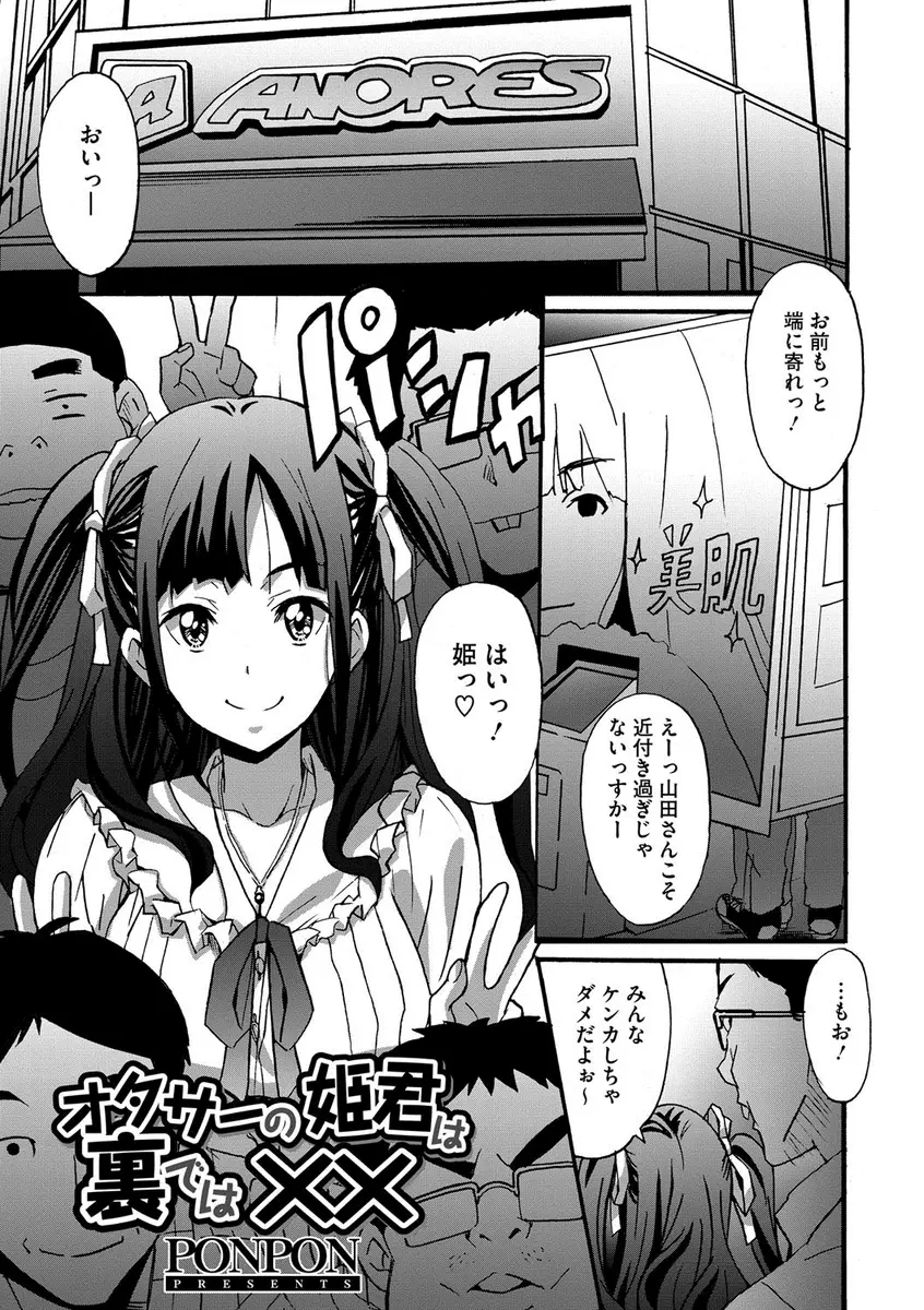 【エロ漫画】オタサーの姫が実は、いつもトロい男の子に調教されていた。ノーパン陰毛マンコをローターで調教されていた彼女。乳首を弄られ、おちんちんにパイズリご奉仕をして。フェラチオで味わったおちんちんにおマンコもアナルも犯されちゃうのだ