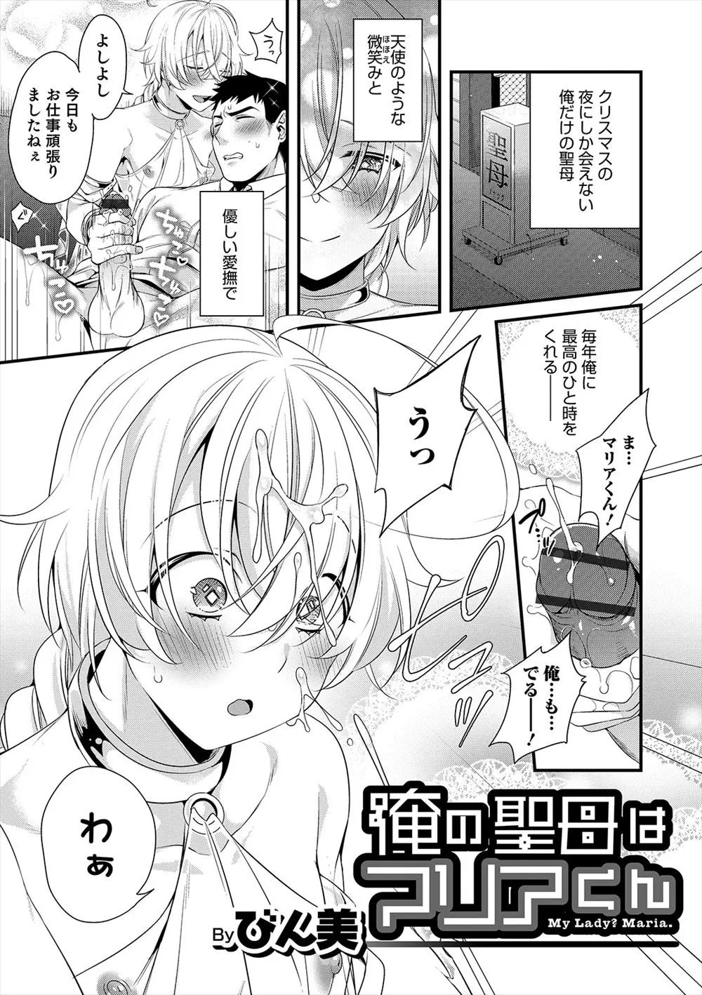 【エロ漫画】クリスマスにしかあらわれないというスナックで、天使のような美少女男の娘ママに出会った男が、実は悪魔だった男の娘と激しくいちゃラブ中出しセックスｗ