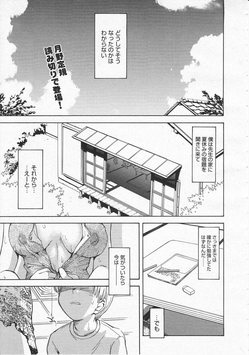 【エロ漫画】宿題を教えてもらいに女教師の家に来たショタは誘惑されるとクンニでむしゃぶりつきトロトロになったまんこに騎乗位挿入で童貞を奪われる！さらにアナルをバックで犯されるとおしっこを漏らしながら絶頂する！