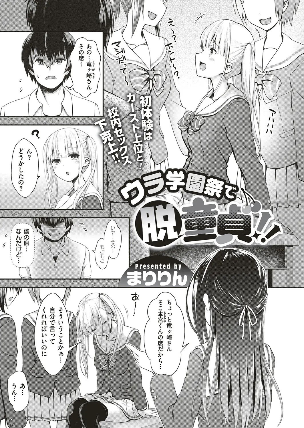 【エロ漫画】文化祭の疑似風俗で虐めっこなツンデレJKに筆おろしをして貰う事に。パンチラで勃起したおちんちんを手コキされ、パイパンマンコにおチンポをハメて虜にされちゃう