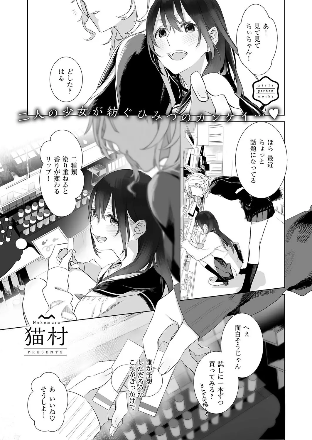 【エロ漫画】幼馴染の金髪ギャルとキスをしたJK。リップクリームの感触を確かめ合うだけのはずが、ちょっとエッチな彼女に唇だけじゃなく心も奪われて、青春にときめいちゃう