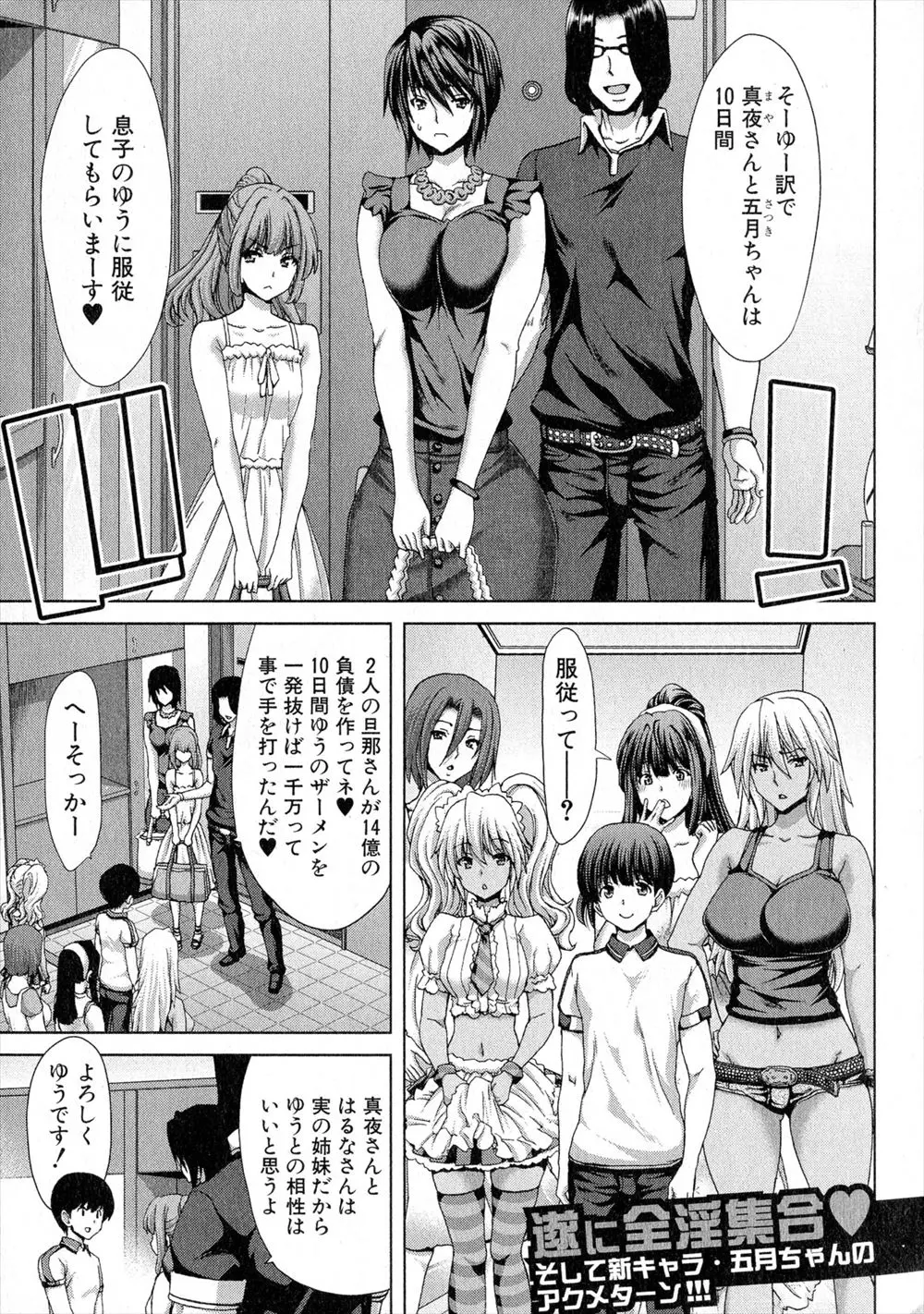 【エロ漫画】旦那の借金のせいでヤリチンショタと一発1000万円で性奴隷契約をした美人母娘が、絶倫ショタに何度もイカされまくってメス落ちしてしまう！