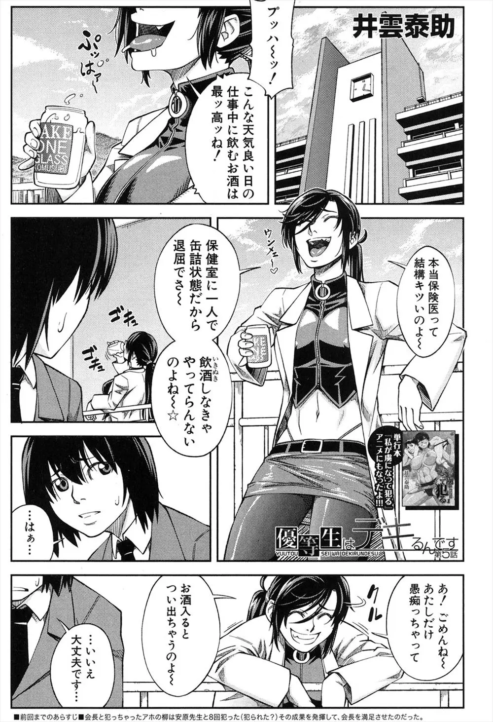 【エロ漫画】自殺しそこなった男子生徒がデカチンだと知った痴女保険医は、ズボンを脱がし大きさを確かめると亀頭責めで口内射精させ、筆おろしセックスをさせてあげる！