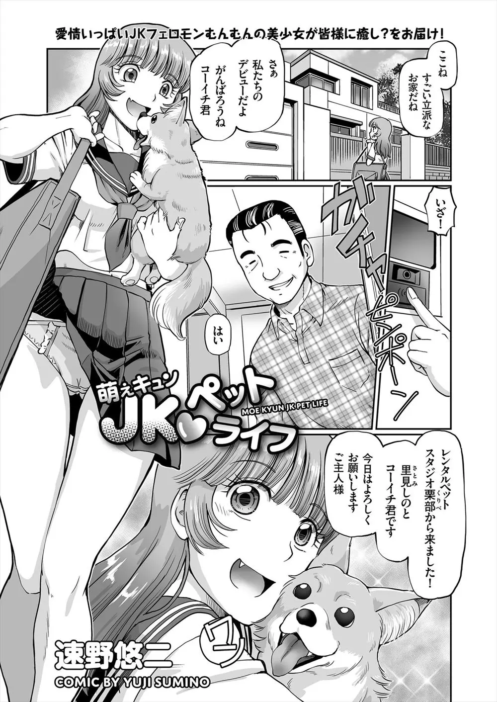 【エロ漫画】レンタルペットの犬をお客様の家に届けに行った美少女JKが、客に犬扱いされるがなぜか逆らえず、どんどんエスカレートする客にペット用の服を着せられ公園で露出散歩させられ中出しセックスされ壊れていく！