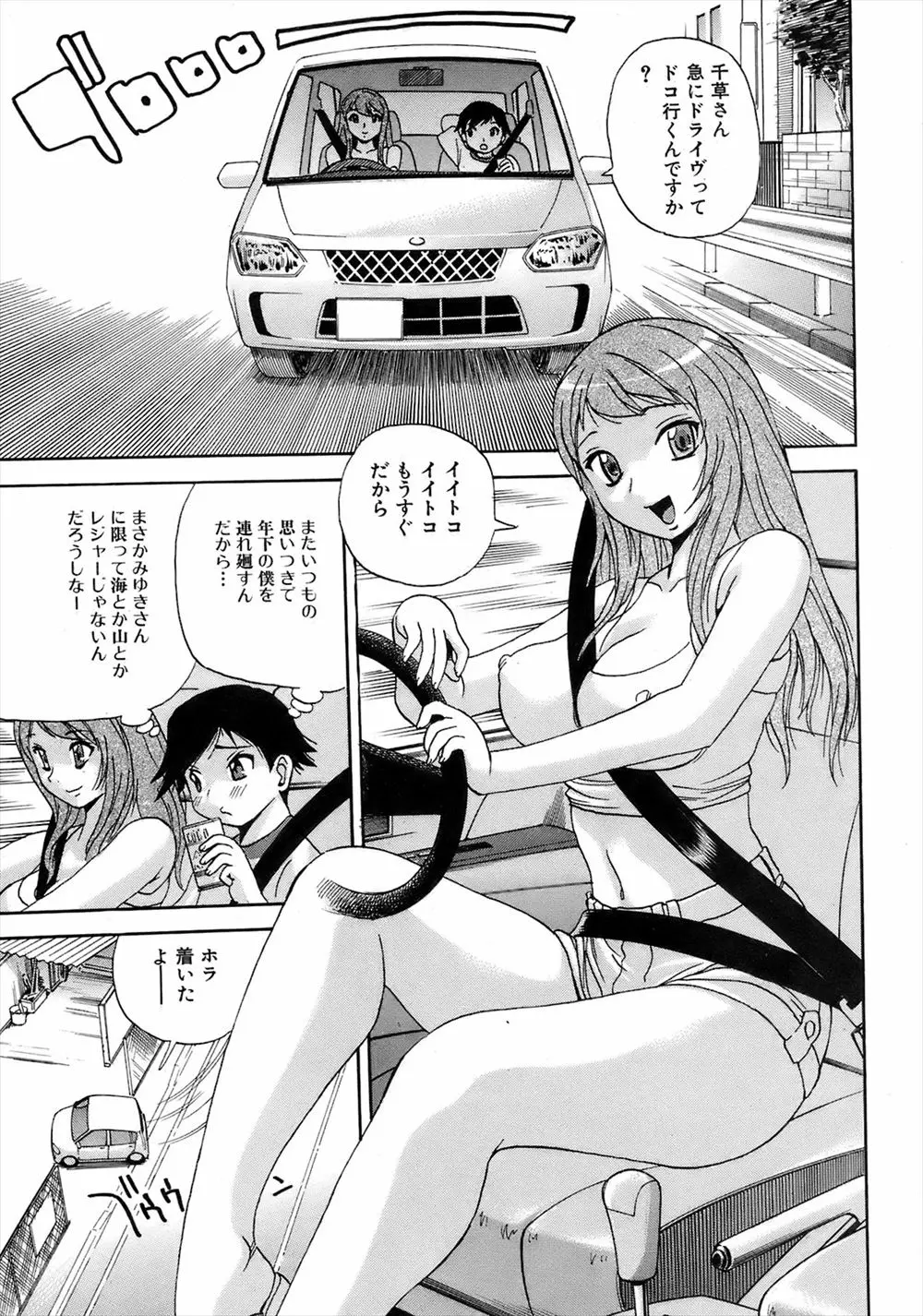 【エロ漫画】ノーパンノーブラの巨乳お姉さんと洗車で水浸しに。乳首やおマンコをシャワーで現れ透け透けになった彼女。堪らず勃起したおちんちんを足コキやパイズリで扱かれ、陰毛マンコで中出しエッチをしちゃう