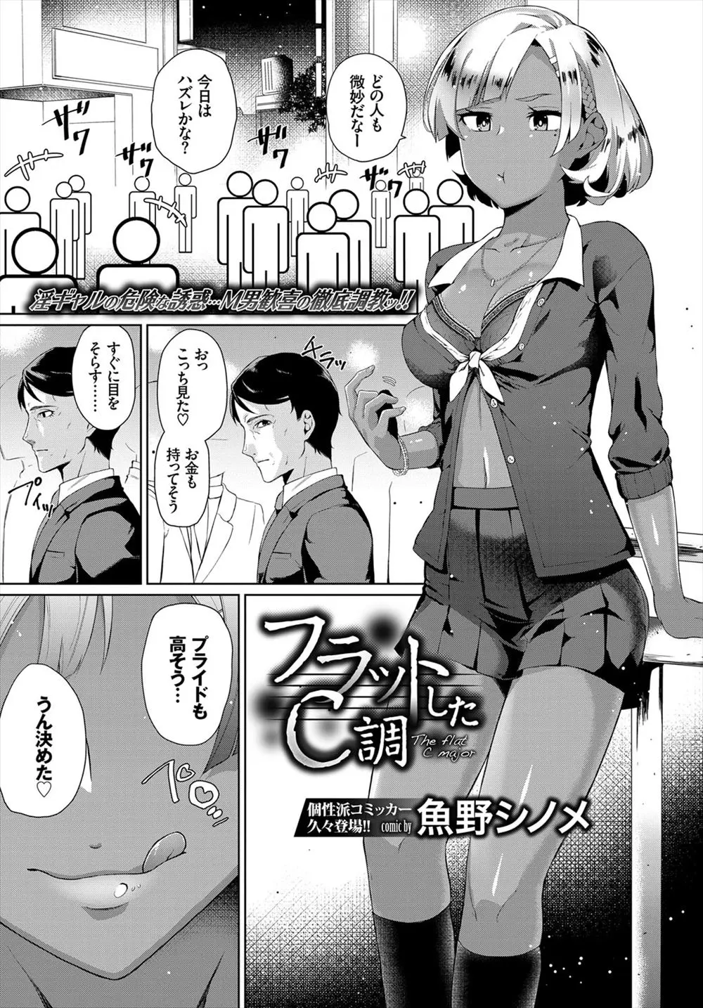 【エロ漫画】ビッチな巨乳黒ギャルに声をかけられたオジサンはホテルに連れ込まれると言葉責めをされながら早漏チンポを手コキで射精させられるとさらにオナホで嬲られる！挿入を懇願するとチン繰り返しで犯され悶絶させられちゃう！