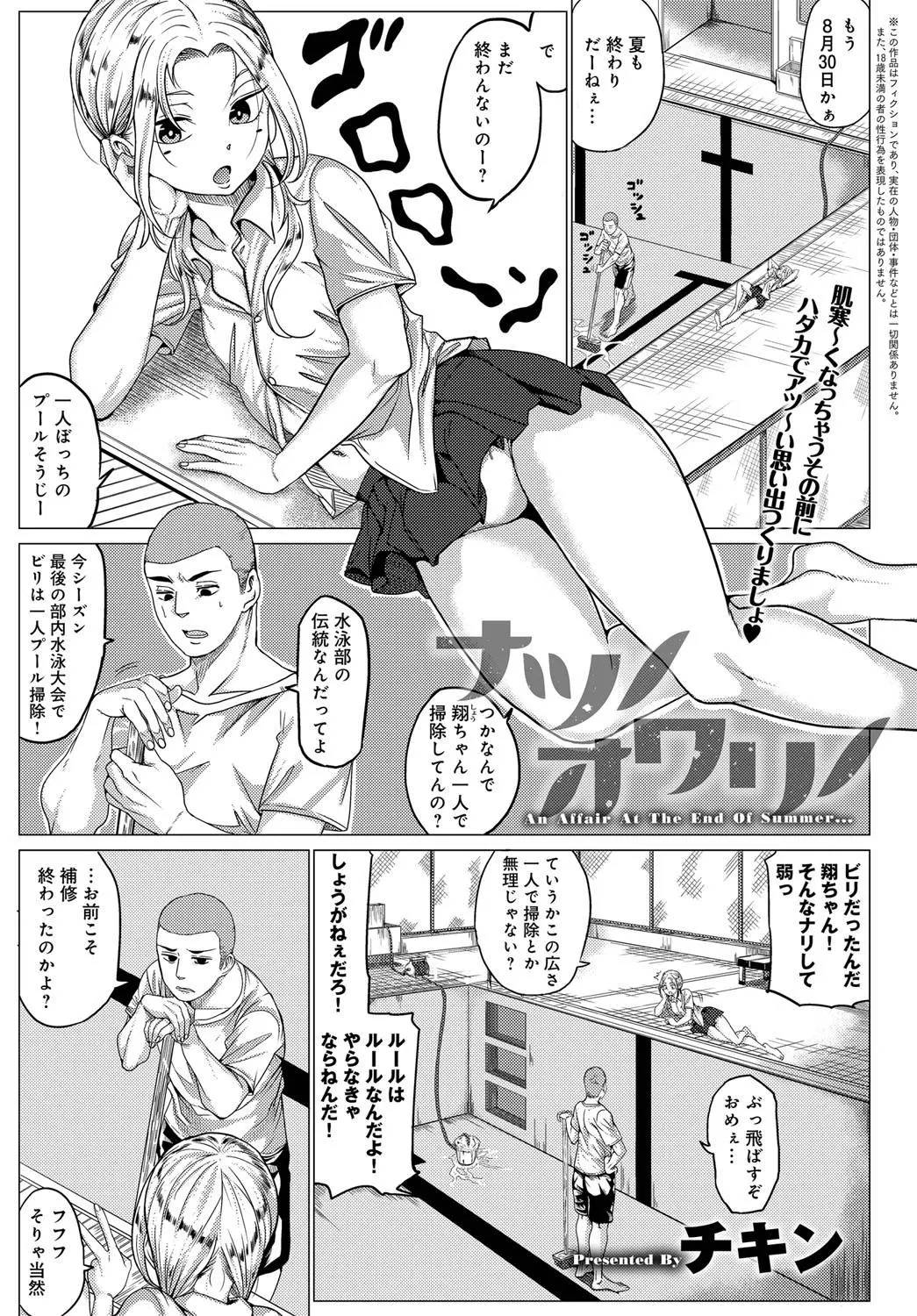 【エロ漫画】プールで濡れ透けになった幼馴染とそのままセックス。制服から見える乳首に男の子が劣情を催すのは当然で、敏感な乳首を弄りながらパイパンマンコで中出しセックス