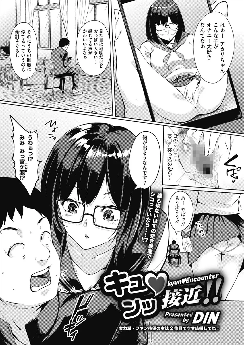 【エロ漫画】オナニー動画の投稿主がまさかのクラスメイトで、お互いのオナニーを見せあって口止めのために中出しセックスさせてもらった♪