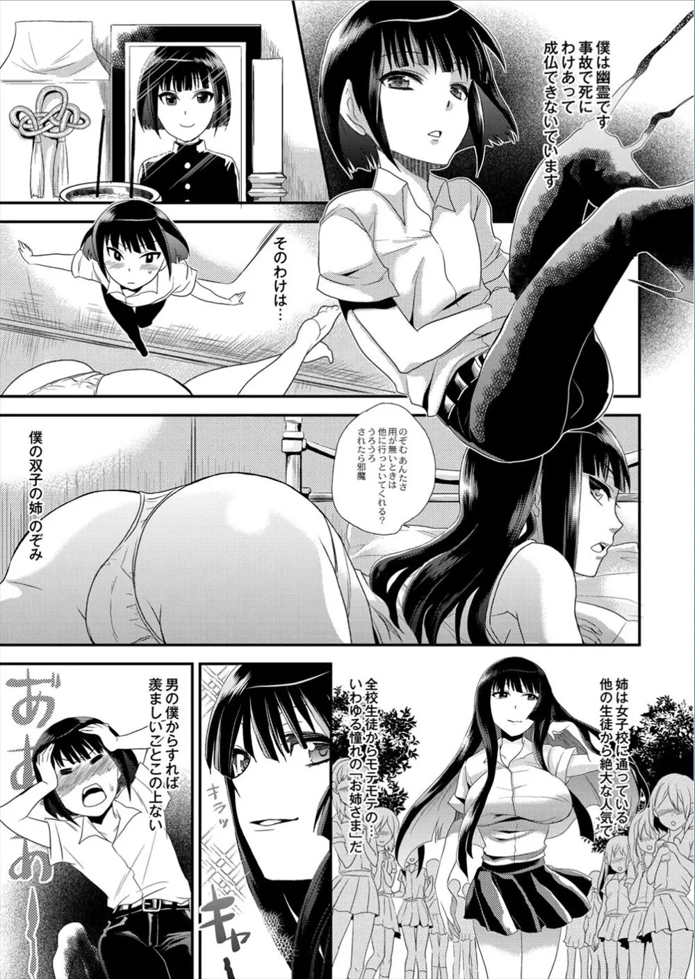 【エロ漫画】事故で死んでしまった男子は双子の姉に乗り移ると巨乳フタナリJKになってしまう！女子校で大人気の姉はハーレムセックスしまくり、ある日セーラー服ツインテ少女に処女をもらってくださいとお願いされるとさっそく処女をいただき中出しセックス！