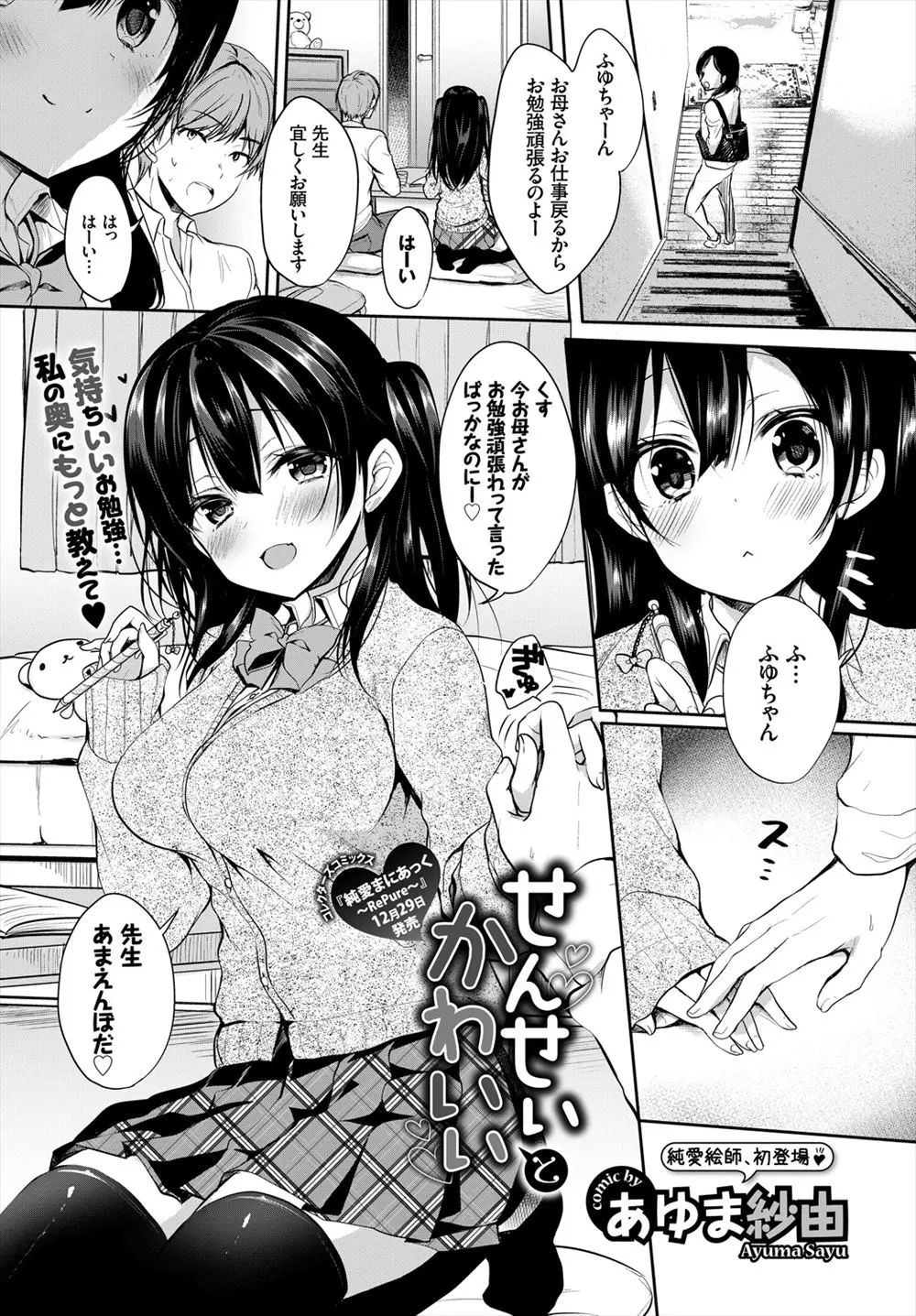 【エロ漫画】家庭教師の先生を甘やかしたがある巨乳JKが、キスで勃起したおちんちんを手コキやフェラチオでいっぱいシコシコして、パイパンマンコにおチンポを食べて中出しエッチ