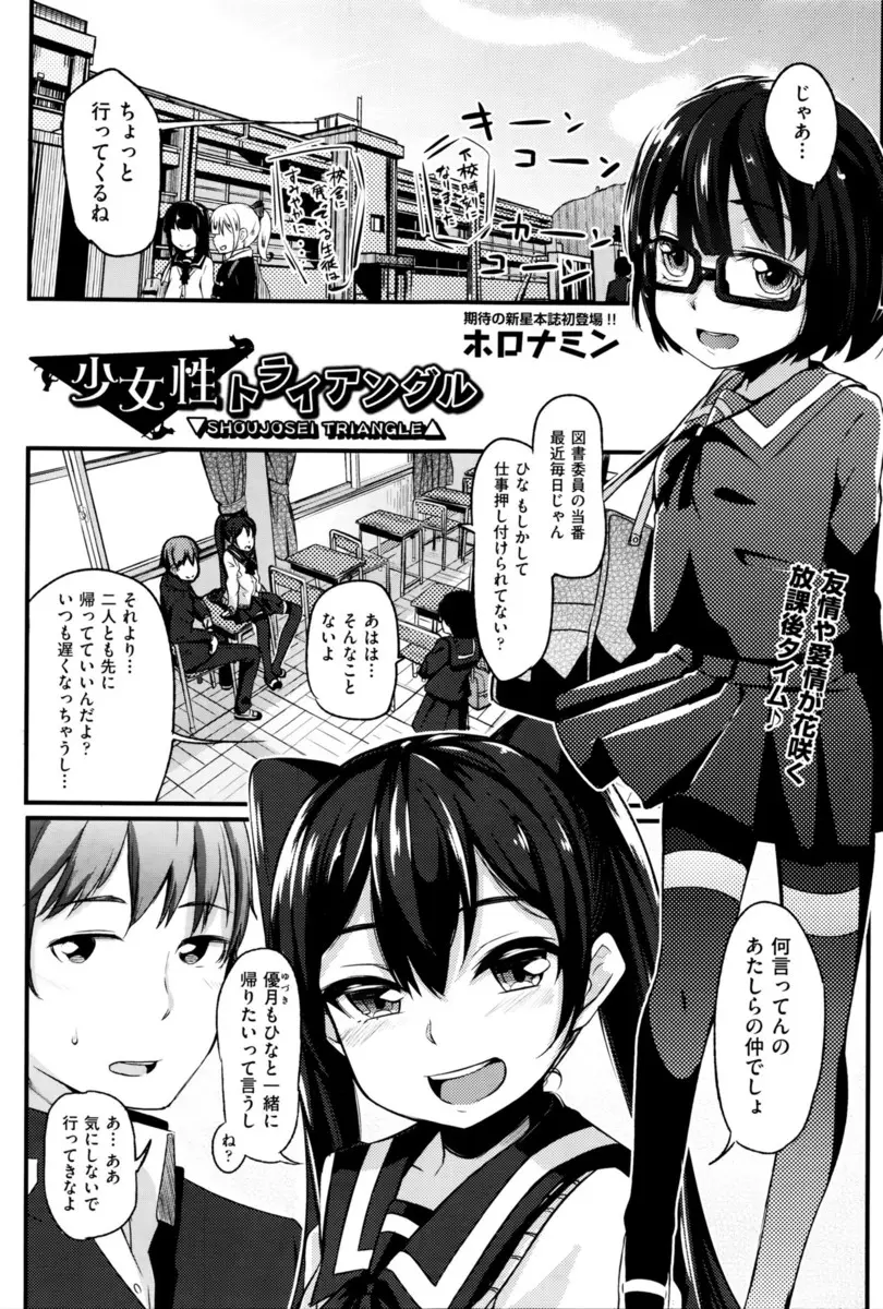 【エロ漫画】大好きな幼なじみを使ってフェラの練習をする少女はオナニーしながら口内射精させる！最後だから童貞をちょうだいと処女を捧げるとキスをしながら中出し初体験！