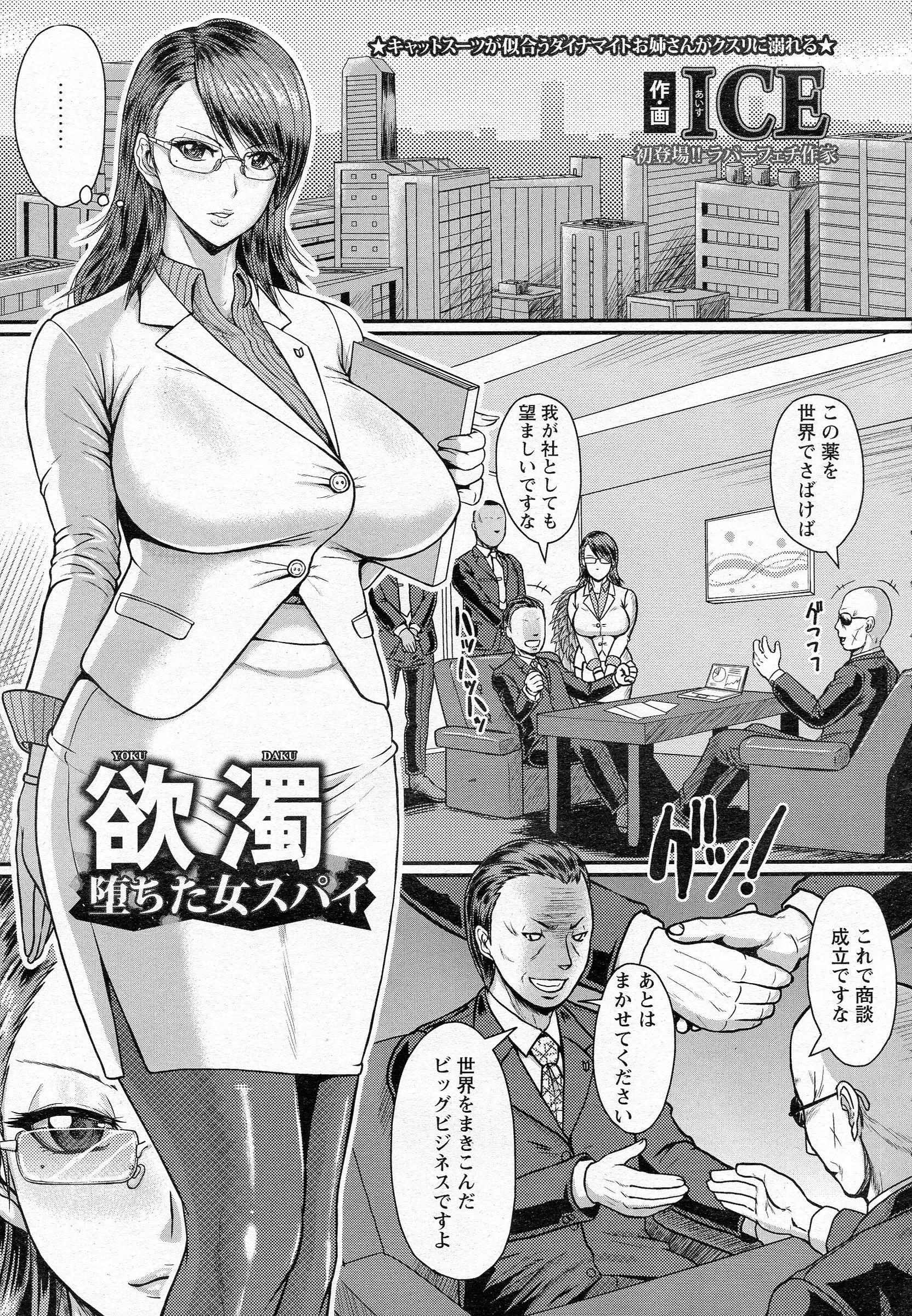 【エロ漫画】捕まった爆乳女スパイがおっぱいや陰毛マンコに媚薬を塗られ、極太バイブで潮吹き絶頂。キメセクでおチンポ好きの淫乱女に仕上がり、マンコやアナルにおチンポを求める