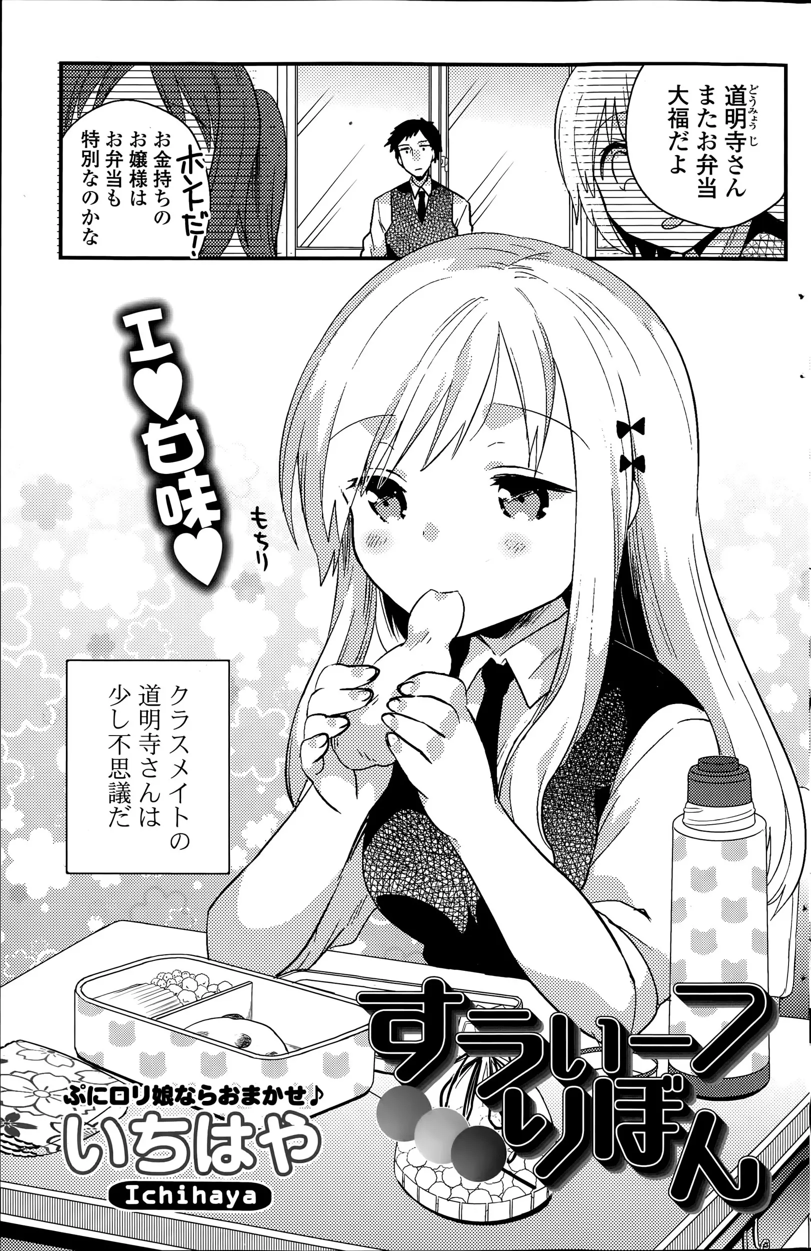 【エロ漫画】和菓子大好き天然お嬢様にクリームがぶっかかり、69でおチンポをフェラチオされた。クリームまみれでパイパンマンコを押し付けられて、我慢できずに中出しエッチだ