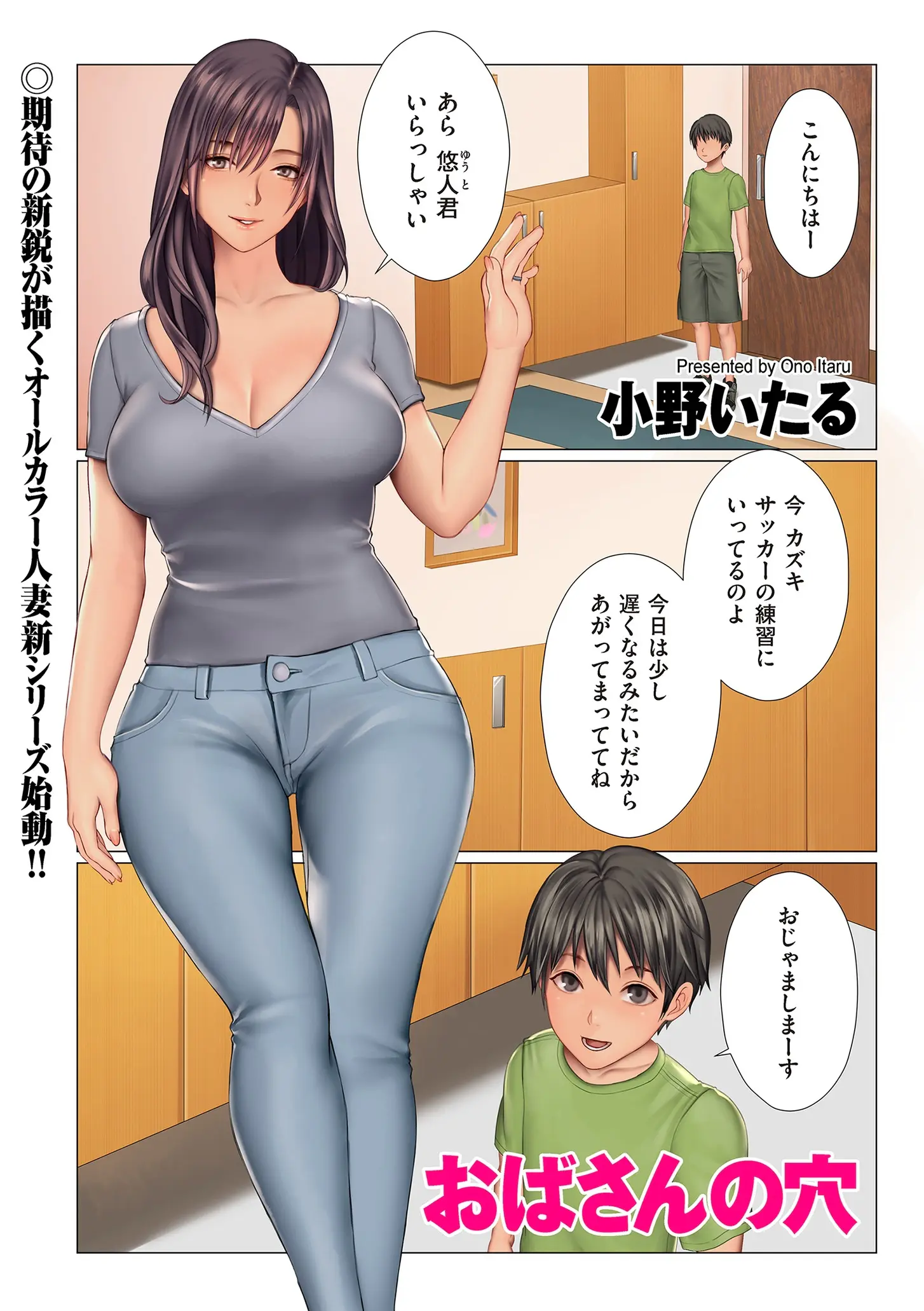 【エロ漫画】友達の母親に夢中な男の子。おっぱいに甘えるだけじゃなく、人妻のクリトリスチンポに夢中になって、陰毛マンコに童貞チンコをハメて、禁断の浮気セックスをする