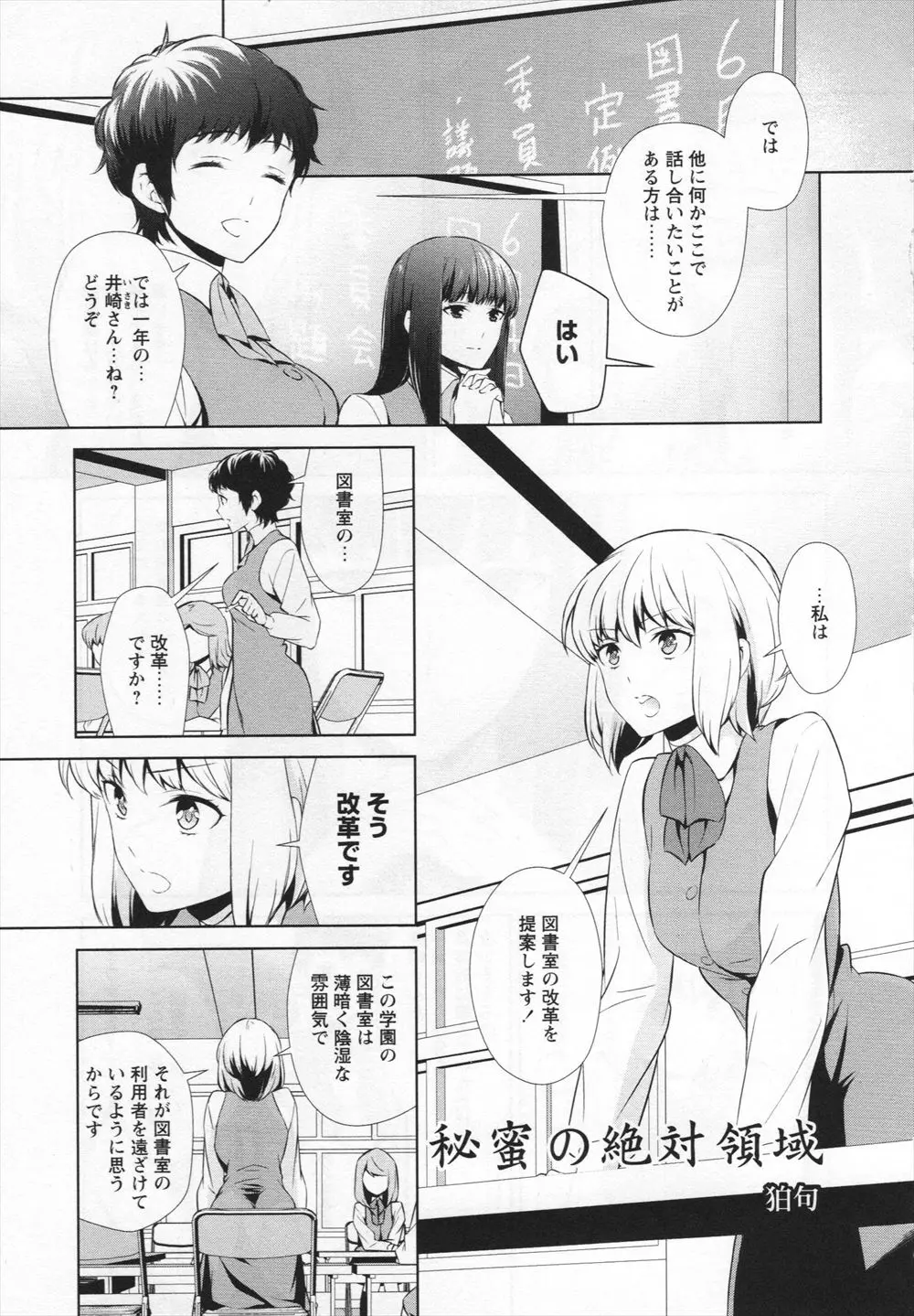 【エロ漫画】秘密の図書室でレズな生徒会長に押し倒されたJK。キスをされてパンツを濡らしちゃって、パイパンマンコを弄られて感じてしまい。乳首に悪戯をされながら会長とのレズエッチにハマってしまうのだ