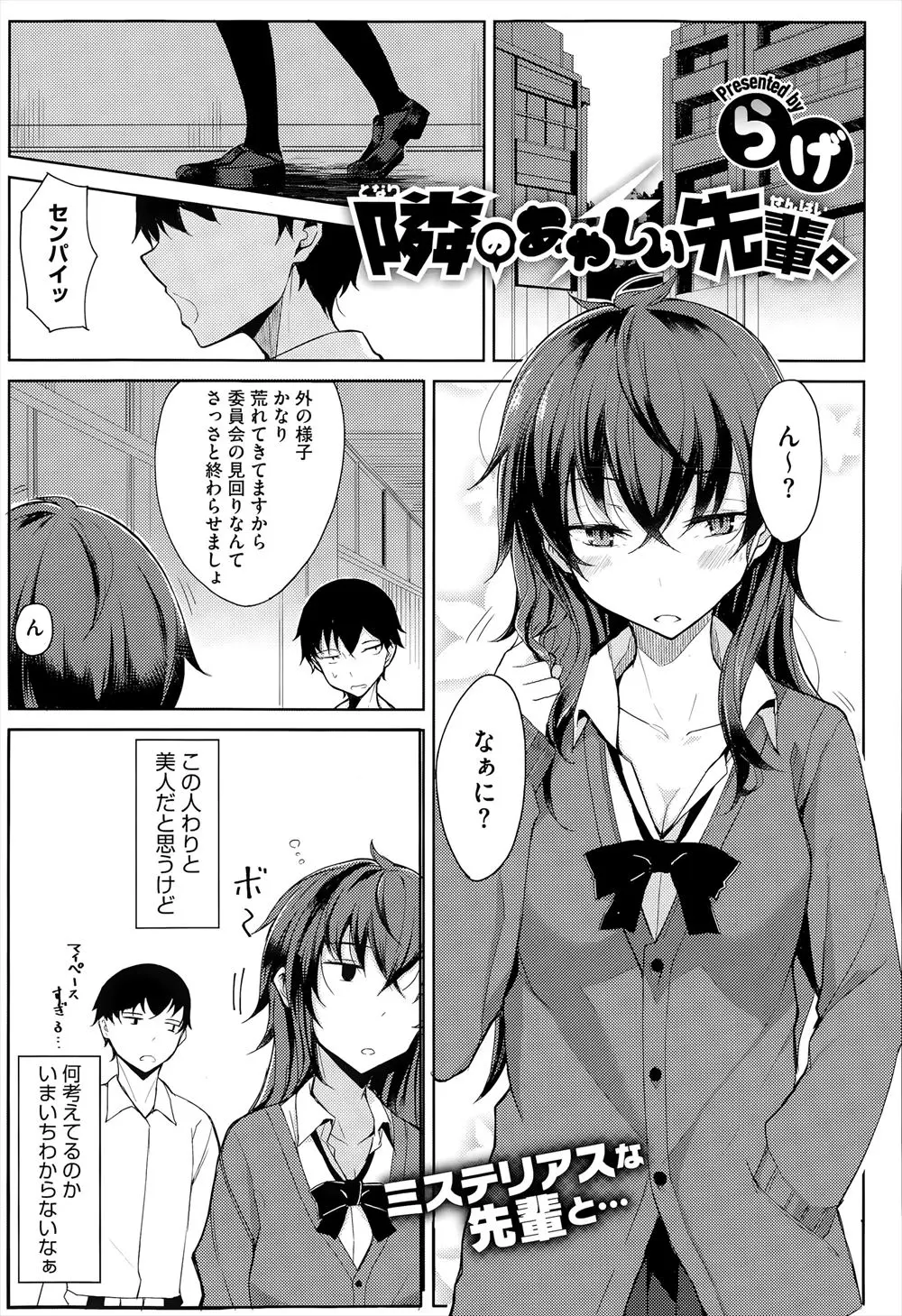 【エロ漫画】なにを考えてるのかわからない先輩と部室に閉じ込められ二人っきりに！コンドームを見つけたらやる事も無いのでエッチしようと誘われ乳首舐めと手コキで興奮してしまい・・・！