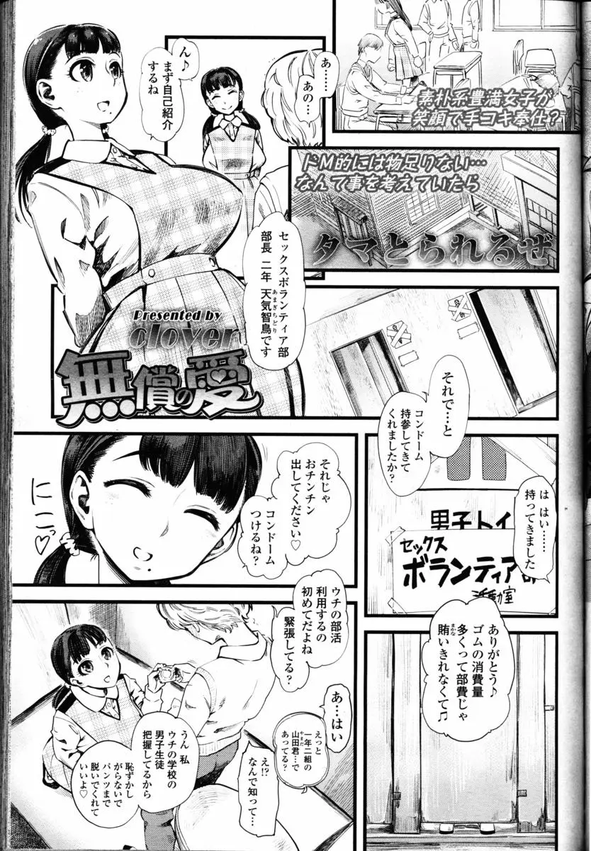 【エロ漫画】セックスボランティアで童貞チンコを扱いてあげる爆乳JK。褐色ギャルと一緒に真面目な顔で、おちんちんをシコシコ♡実は超淫乱ビッチな彼女はドM男子を罵りながらおちんちんを扱き、唾液を飲ませておマンコの写真で射精させちゃう