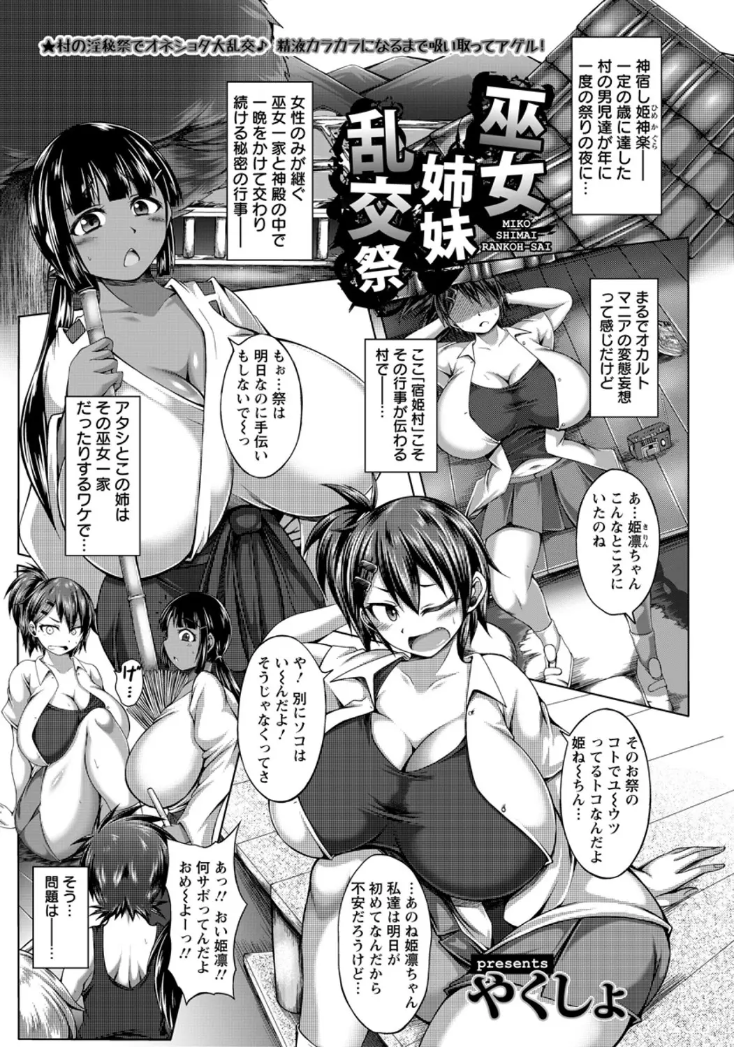 【エロ漫画】爆乳姉妹とその母親が、巫女の役割としておねショタセックス。初物チンコを処女マンコや人妻マンコで筆おろしをしてあげることになり、アナルも使って乱交セックスだ