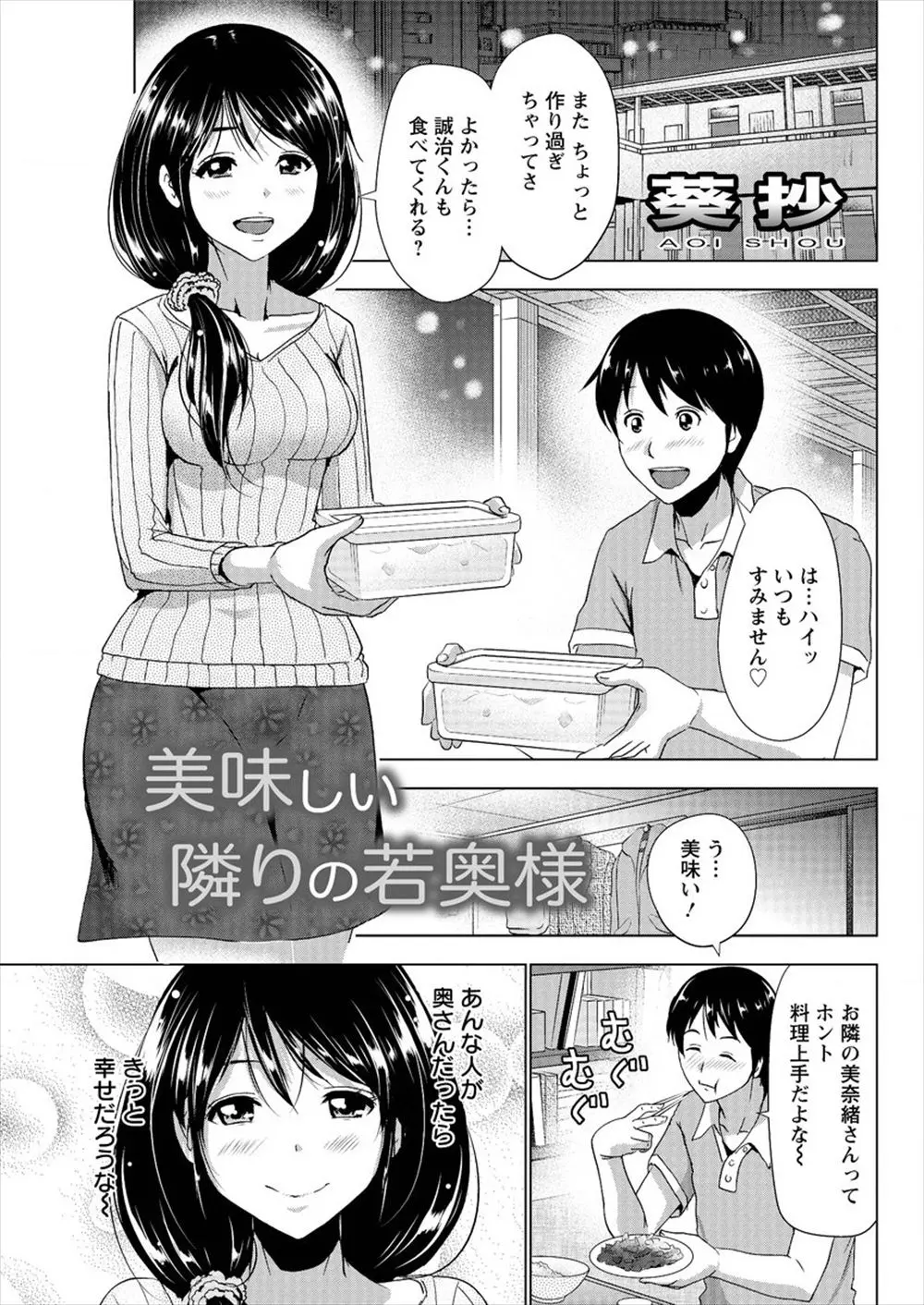 【エロ漫画】憧れの隣に住む巨乳人妻にご飯に誘われた男は旦那が朝まで帰ってこないと聞くとキスをしトロ顔になった人妻とNTRセックス！正常位で生ハメしあそこのあたたかさに気持ち良くなると何度も中出ししちゃう！