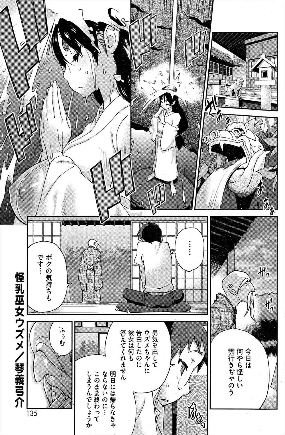 【エロ漫画】呪いを受けておちんちんが破裂しそうなほど勃起してしまった彼を助ける為、爆乳巫女がおマンコで火照りを鎮める。子宮まで響くセックスに、アナルやおっぱいも攻められ絶頂してしまう