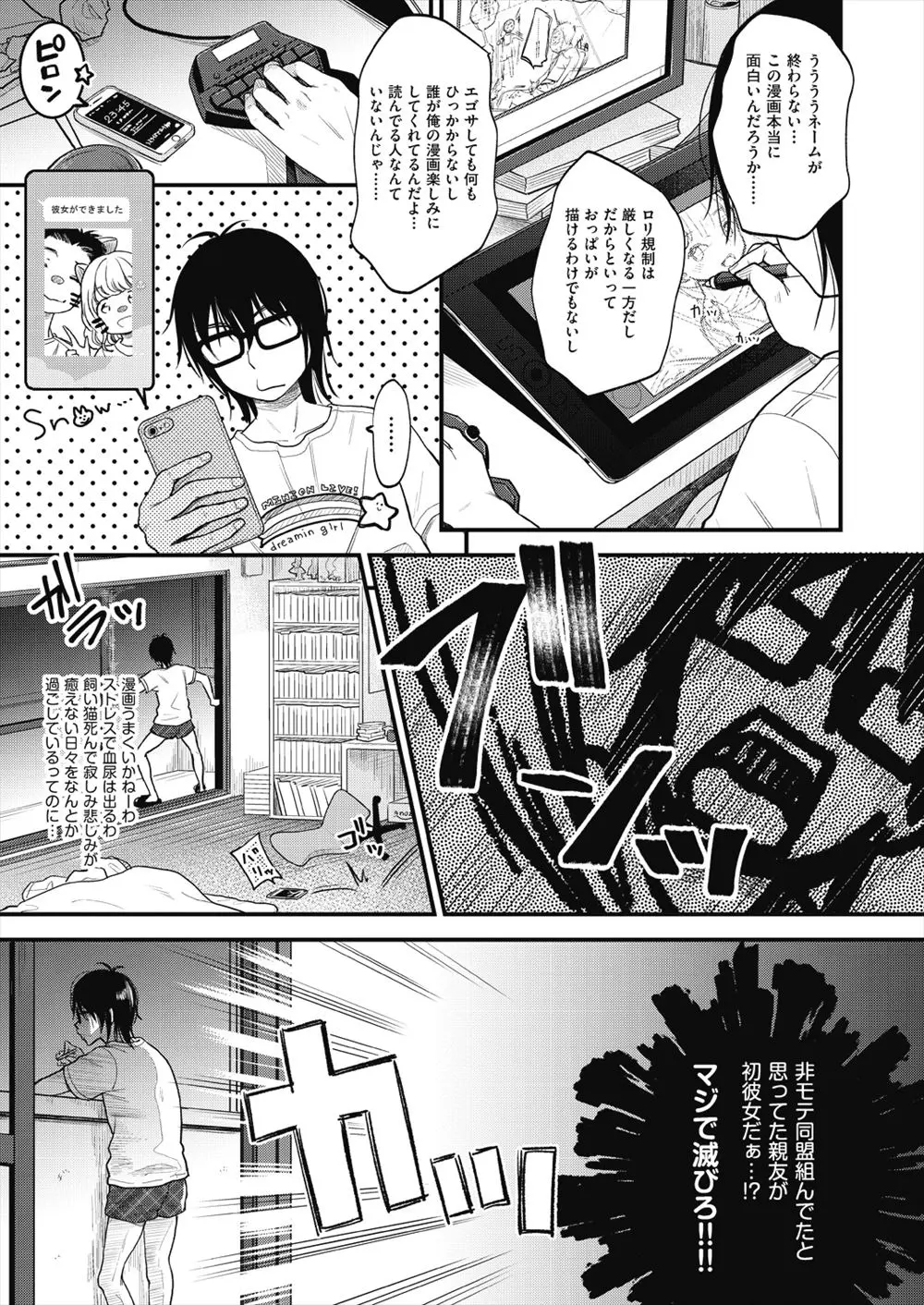 【エロ漫画】童貞をこじらせ過ぎて人類を滅ぼしてしまった男の元に、未来から痴女警察がやって来た。手コキでチンコを扱かれ貧乳娘のパイパンマンコで中出しセックスをする