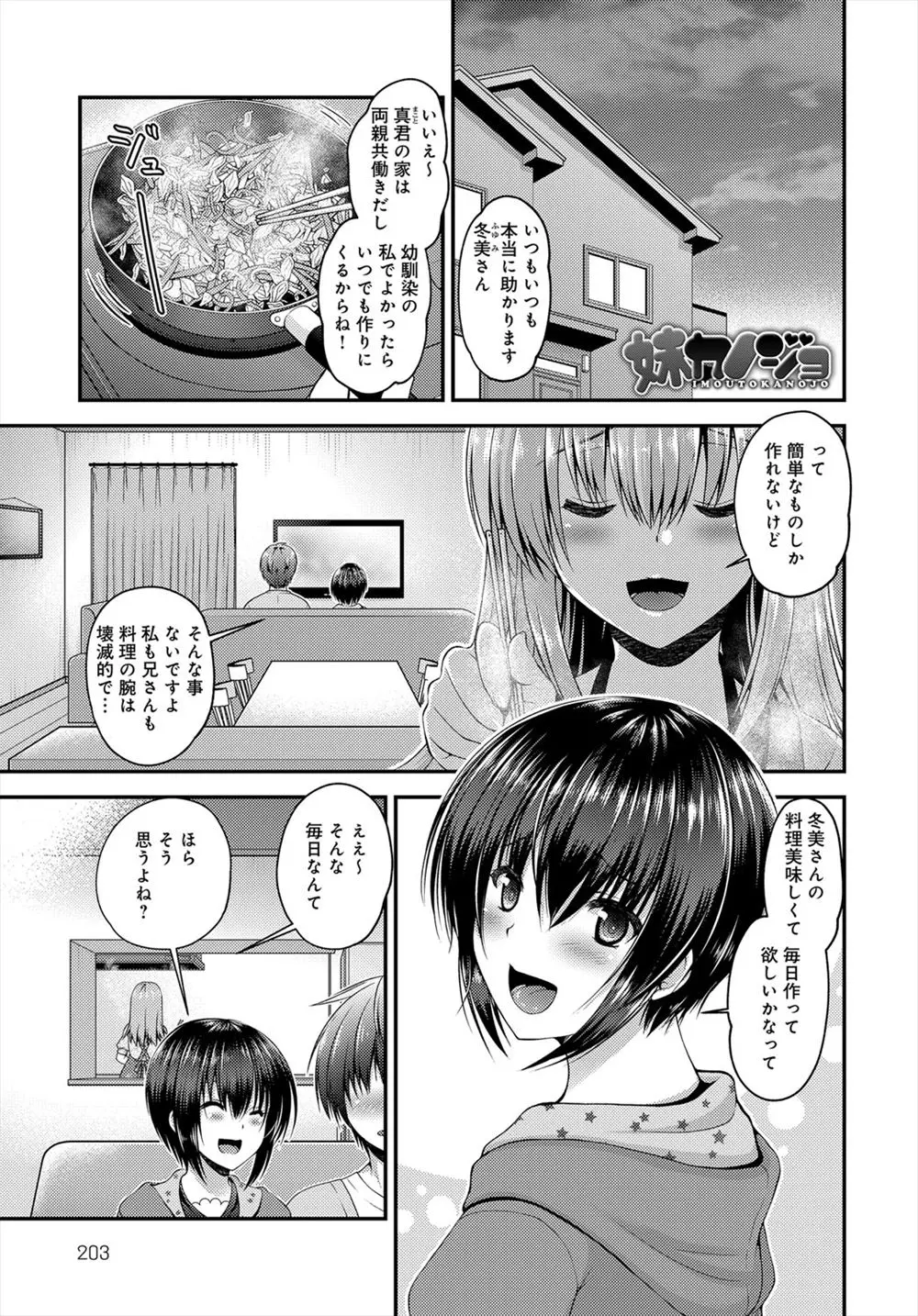 【エロ漫画】お兄ちゃんの彼女に隠れて手コキをするエッチな妹。オナニー電話を掛けたらお兄ちゃんチンコを呼び出し、フェラチオやパイズリで扱かれ、陰毛マンコで近親相姦