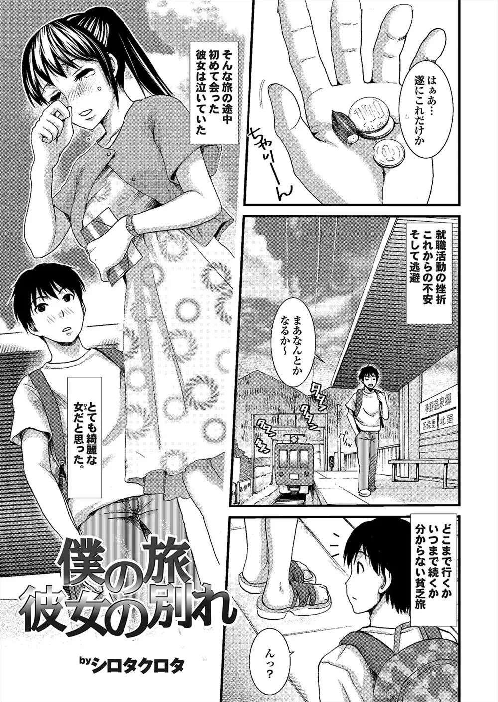 【エロ漫画】貧乏旅行中にバイトをした旅館の巨乳美人な仲居と仲良くなった男がバイトを辞めまた旅に出る前夜に彼女から誘われ最初で最後の中出しセックス！