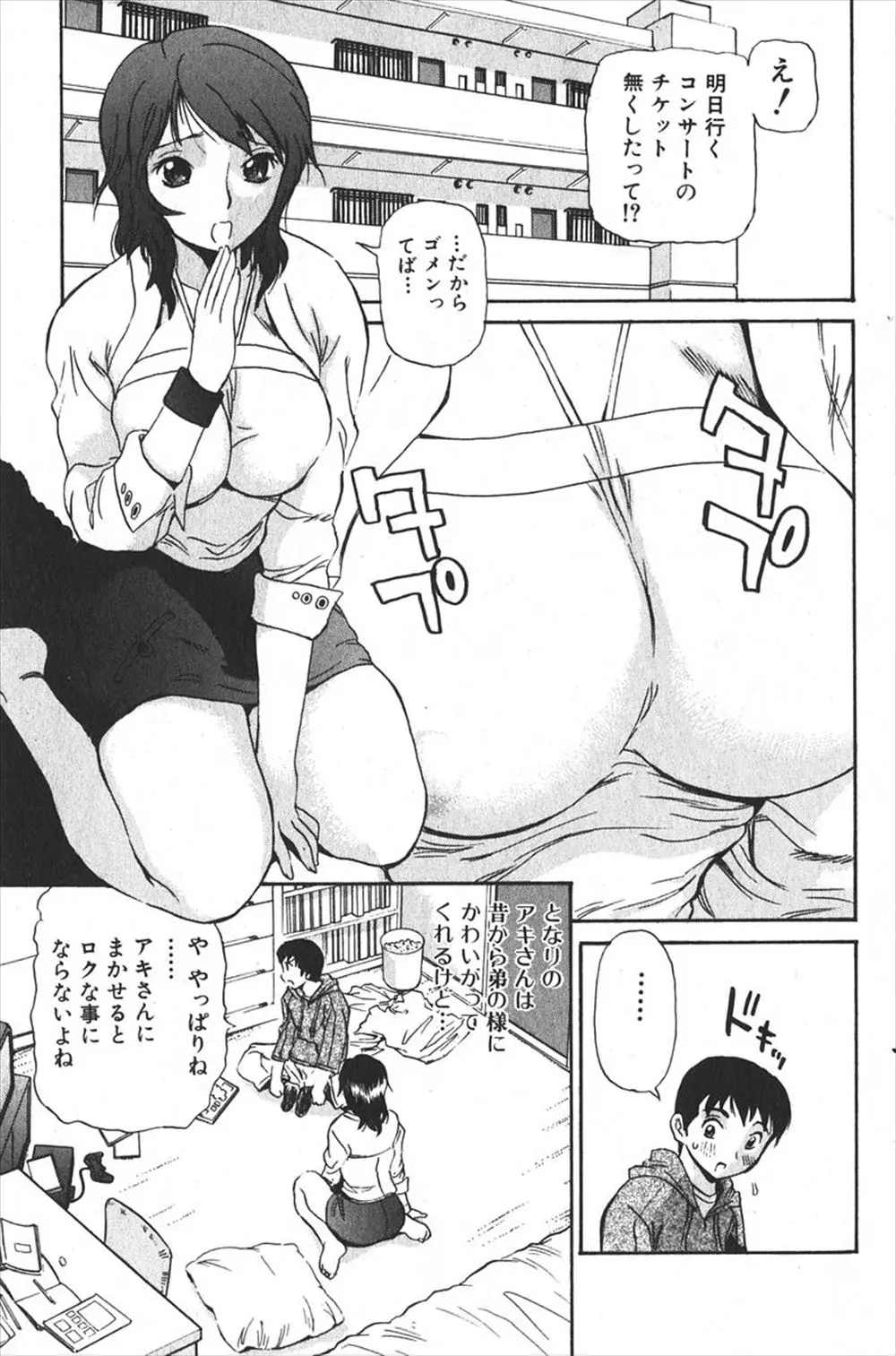 【エロ漫画】隣の姉のようなお姉さんが、チケットを無くしたお詫びにパンツを見せて誘惑しおっぱいもまんこもたっぷりと堪能させてくれて、バックで激しくセックスしちゃう！