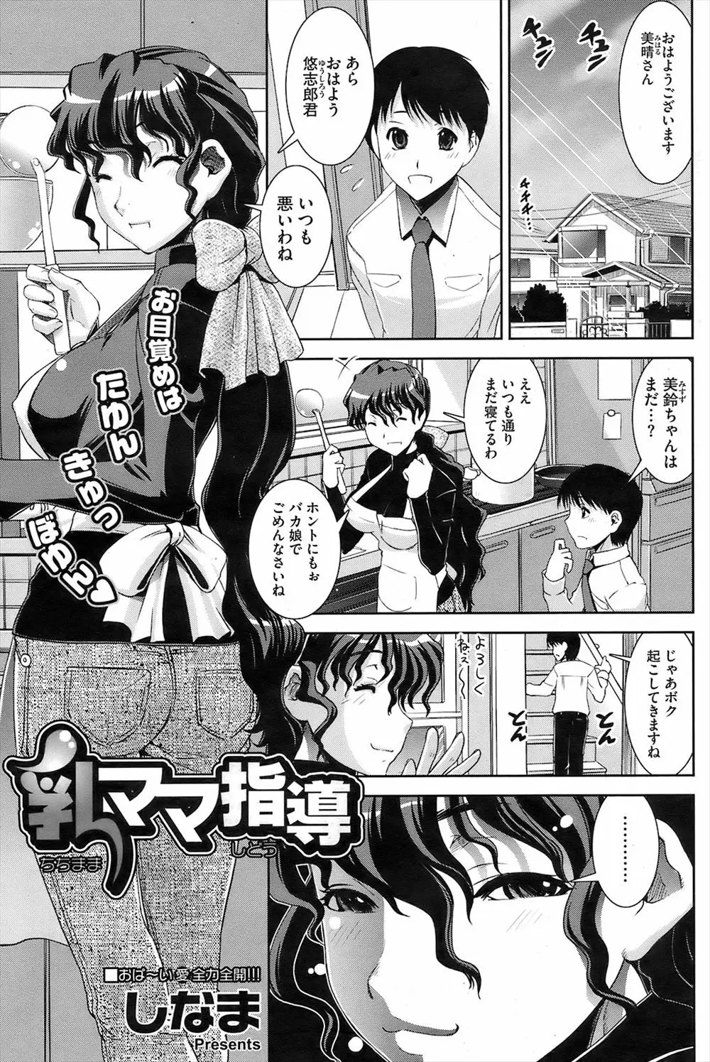 【エロ漫画】幼なじみのお母さんに巨乳を押し当てられ誘惑された男は気にしていた包茎ちんぽの皮を剥かれながらムチムチのあそこを押し付けられると口内射精！さらにパイズリでぶっかけさせられるとお乳を溢れさせながら騎乗位で筆おろししちゃう！