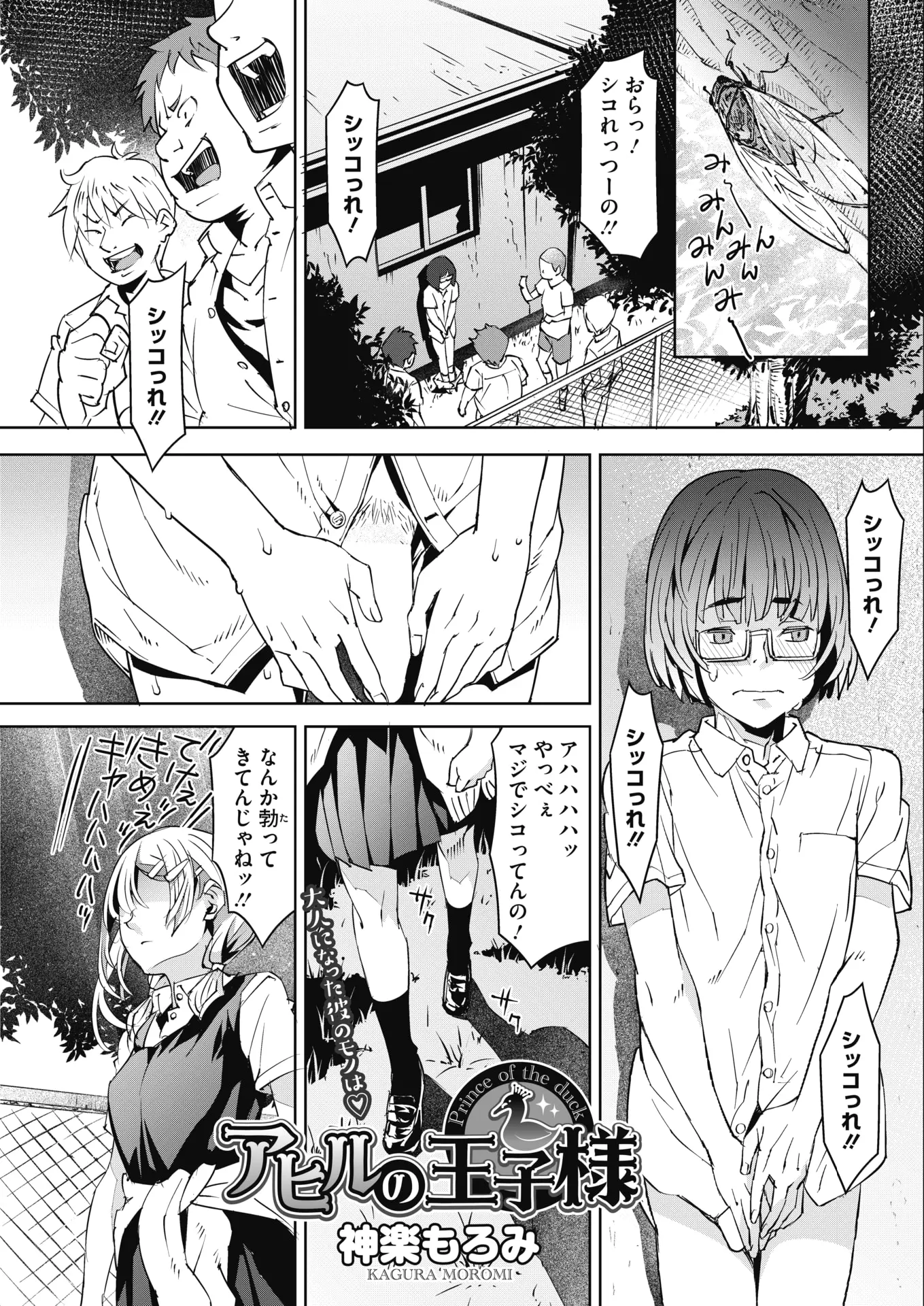 【エロ漫画】虐められていた幼馴染の極太チンコを見てしまった不良JK。彼を助けて夜に呼び出し、陰毛マンコで筆おろし。オナニーで濡れた雌穴にハメてザーメンまみれにしちゃう