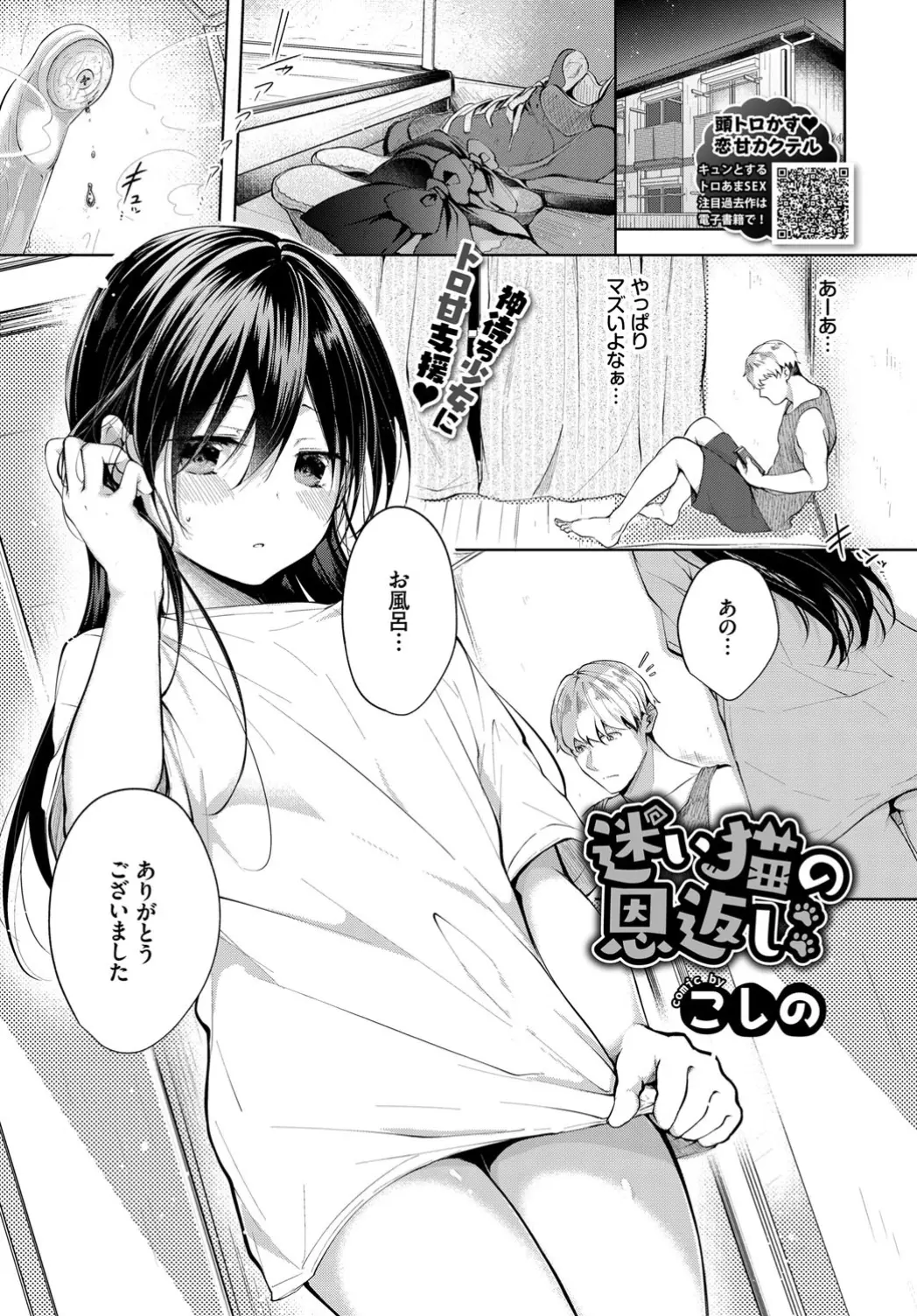 【エロ漫画】つるぺたロリな神待ち自称JKをお持ち帰り。その気はなかったけど貧乳おっぱいやパイパンマンコに夢中になって、処女だった純真ロリのおマンコに中出しをしちゃう