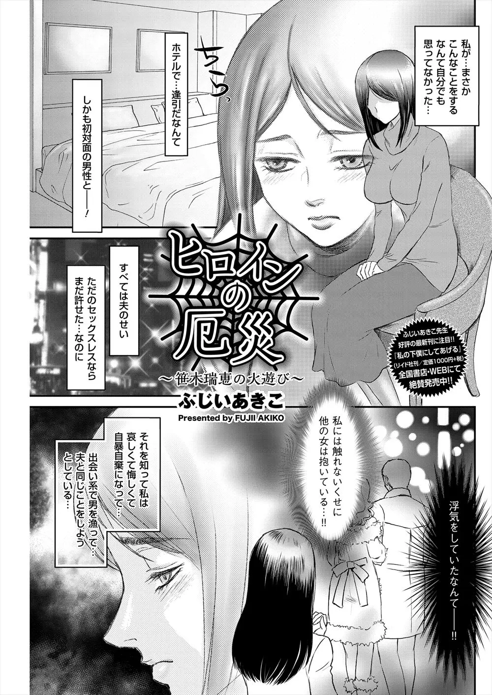 【エロ漫画】夫以外の男と浮気セックスをすることになった人妻。チャラ男に3Pをさせられ、ハメ撮り写真で逃げることも出来なくなり、エッチな下着で彼らの性奴隷にされちゃう