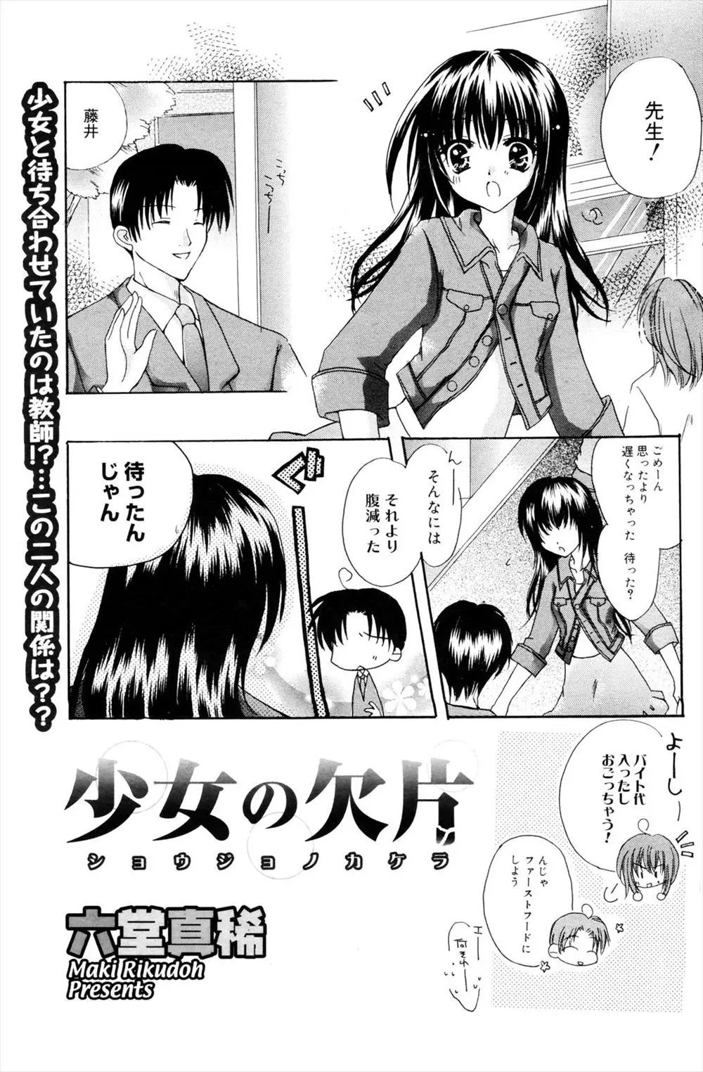 【エロ漫画】かつての教え子に告白をされて、パイズリでおちんちんを扱かれちゃった。年下の彼女に迫られて、フェラチオでおっぱいに射精して、パイパンマンコでラブラブエッチ