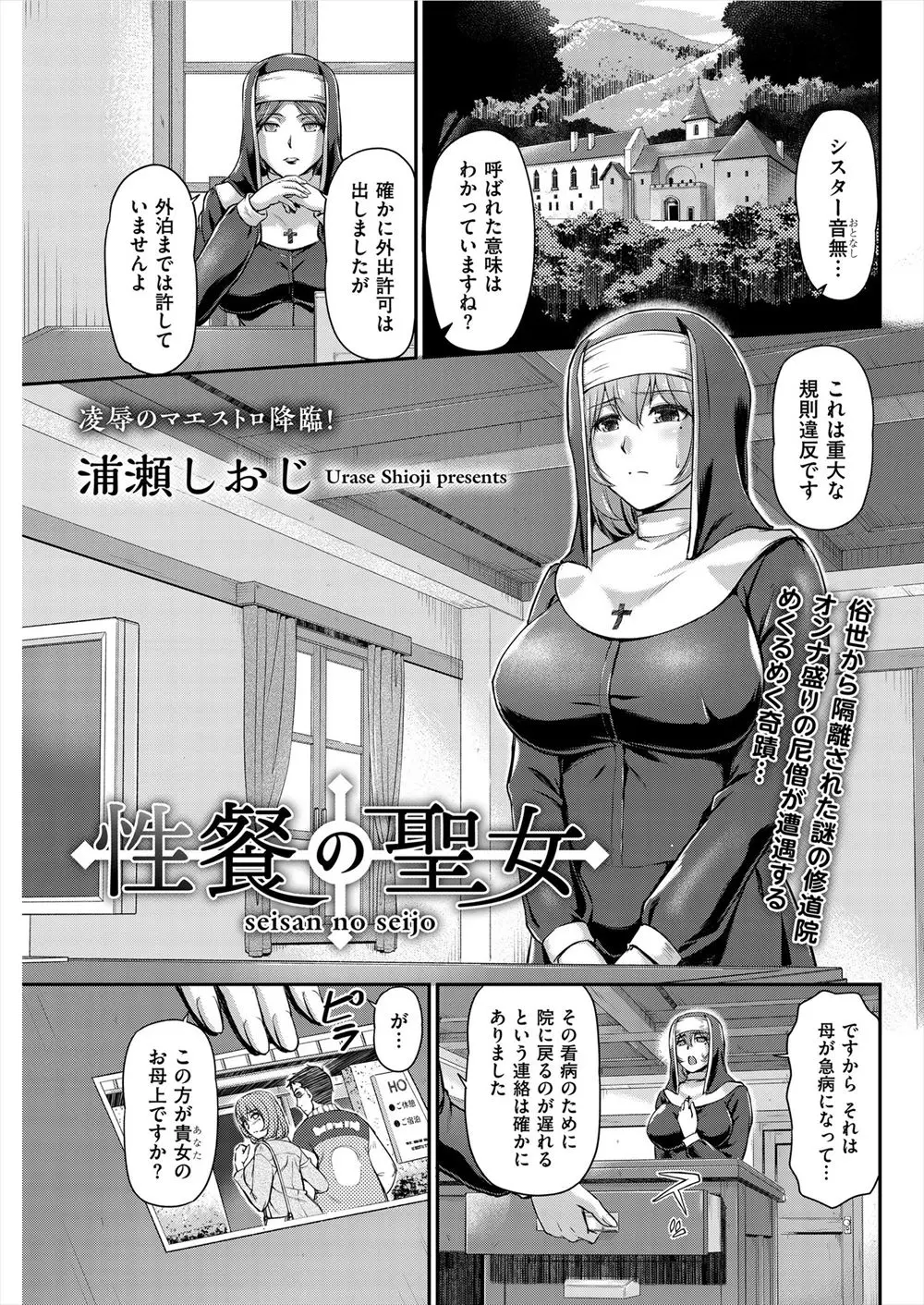 【エロ漫画】休日に元旦那とラブホに入る姿を教育係に見られていた巨乳シスターが旧礼拝所で眠らされ全裸拘束されて二穴中出しレイプでおしおきされる！