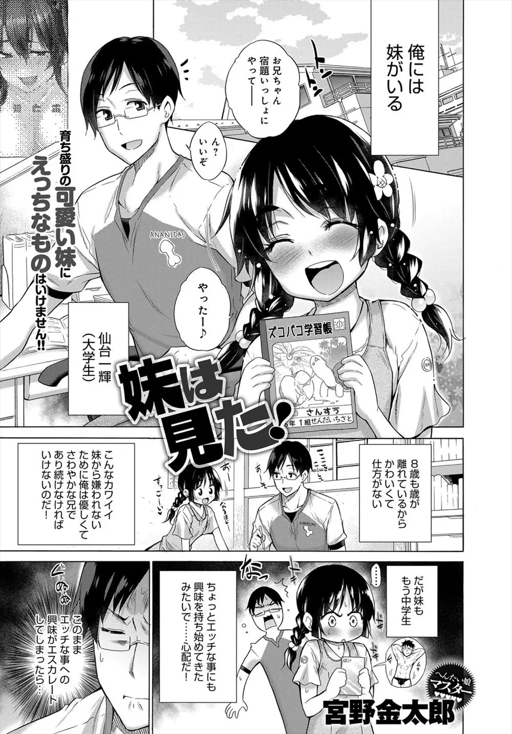 【エロ漫画】エッチに興味がある妹をJCビッチにしないため、彼女をちょっと乱暴に犯しちゃうお兄ちゃん。妹に見られていると勘違いしながらJDの彼女の陰毛マンコを突きまくり、アナルも弄って激しくセックス