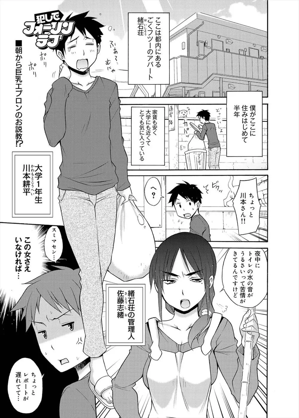 【エロ漫画】隣の部屋に住む口うるさい巨乳管理人に仕返しするために部屋を覗いてみたら借金取りが来ていた！？せめて利子だけでもとおっぱいを揉みながらクンニで嬲り巨根をイラマチオさせ喉の奥まで犯すと中出しレイプされる！その姿を覗きながらオナニーする大学生は・・・！？