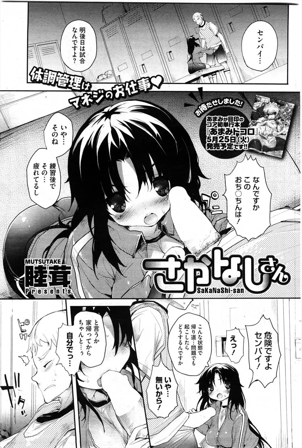 【エロ漫画】先輩の勃起チンコをフェラチオしてあげる巨乳マネージャー。パイズリでご奉仕もするのに彼は気持ちに気付かないので、穴あきスパッツで中出しエッチもさせるのだ