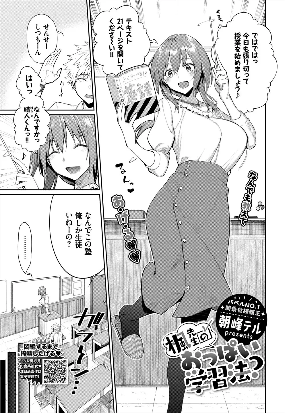 【エロ漫画】祖父が入院しかわりに孫娘が教鞭をとってから生徒が一人にまで減ってしまい、おっぱい見せてくれたらなぁと生徒に要求され逆らえず見せてあげると暴走した童貞生徒にレイプされてしまうが…！？