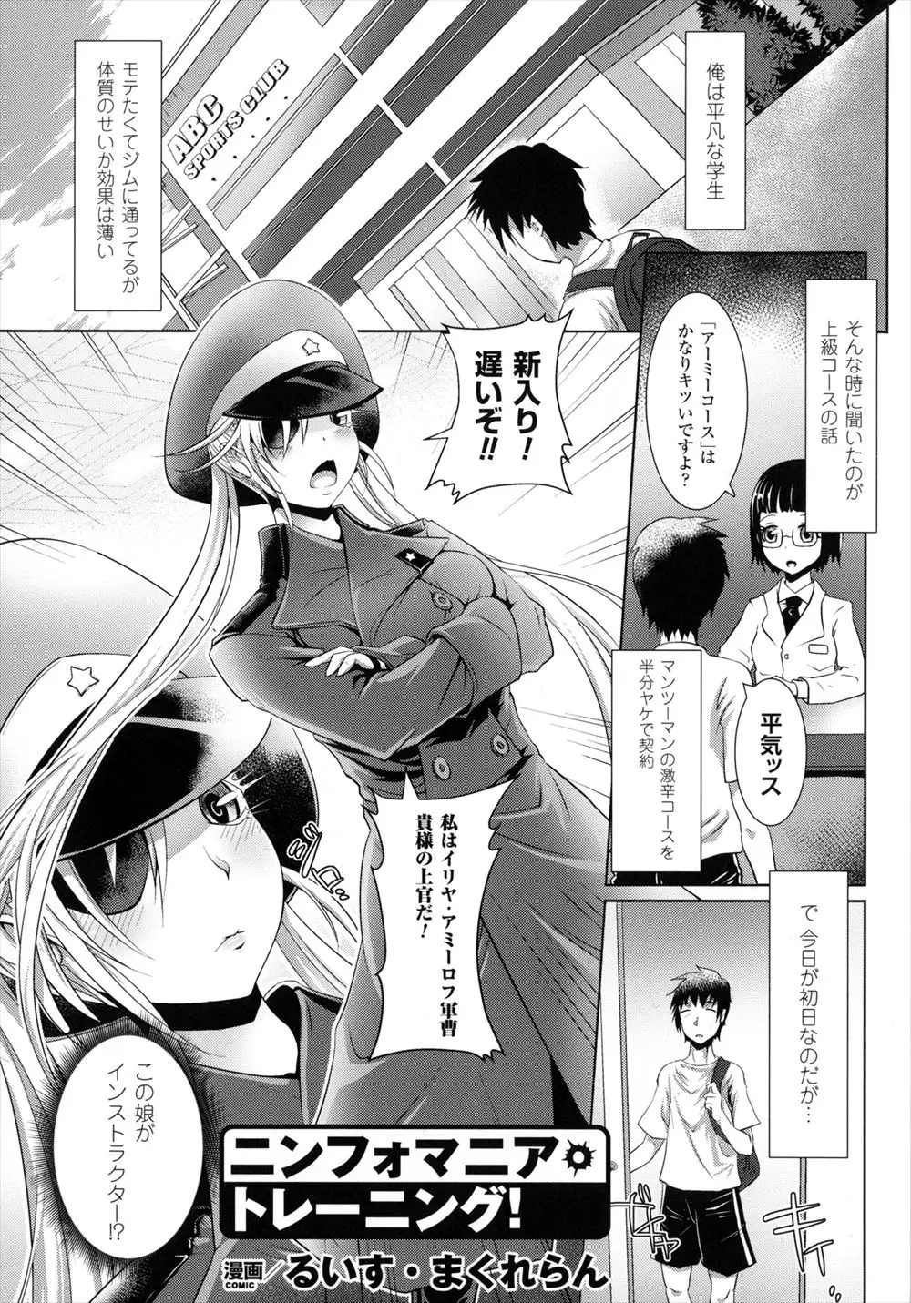 【エロ漫画】ジムのトレーナーさんが巨乳ロリなちっちゃなお姉さんで、可愛い彼女にストレッチを装い悪戯をする事に。ニップレスおっぱいを弄り、マンスジスパッツを開脚させて、パイパンマンコに中出しをして調教開始