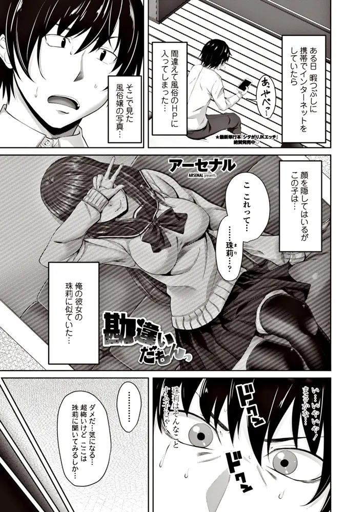 【エロ漫画】偶然見つけた風俗嬢の写真は彼女に似ていた！？気になった男はフェラをしてきた巨乳彼女に聞いて誤解を解くと手マンとクンニで潮吹きさせイチャラブセックスしちゃう！