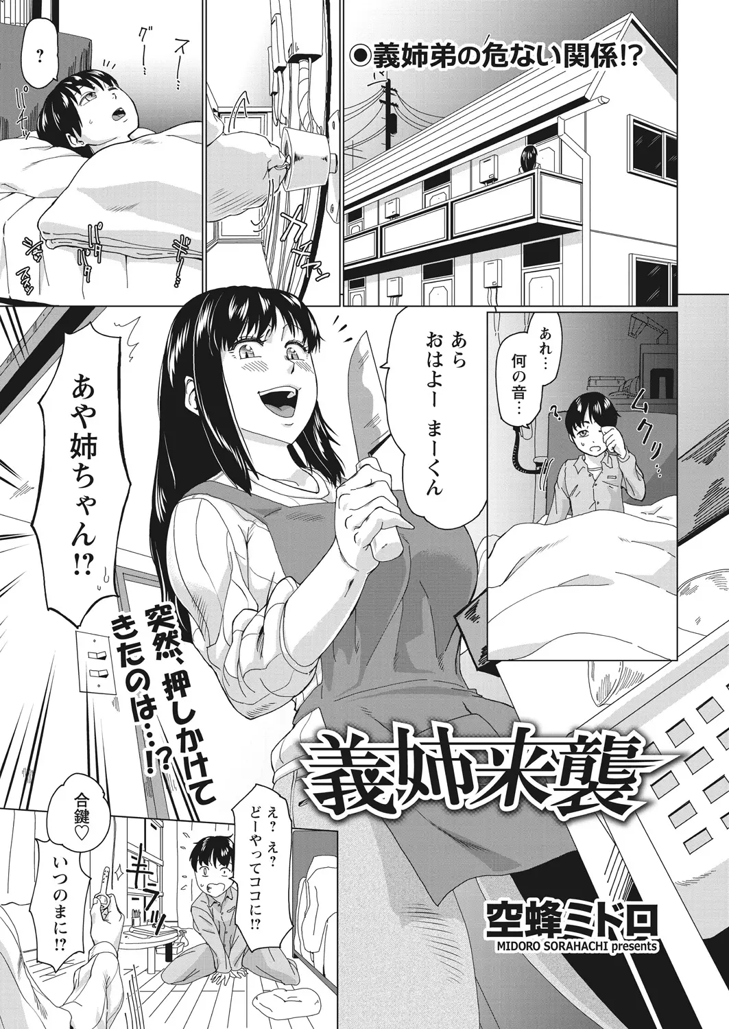 【エロ漫画】爆乳でエッチな義理の姉に、おチンポをお世話される弟くん。勃起ちんこをフェラチオやパイズリで扱かれたら射精を我慢できず、変態陰毛マンコに朝から中出しだ