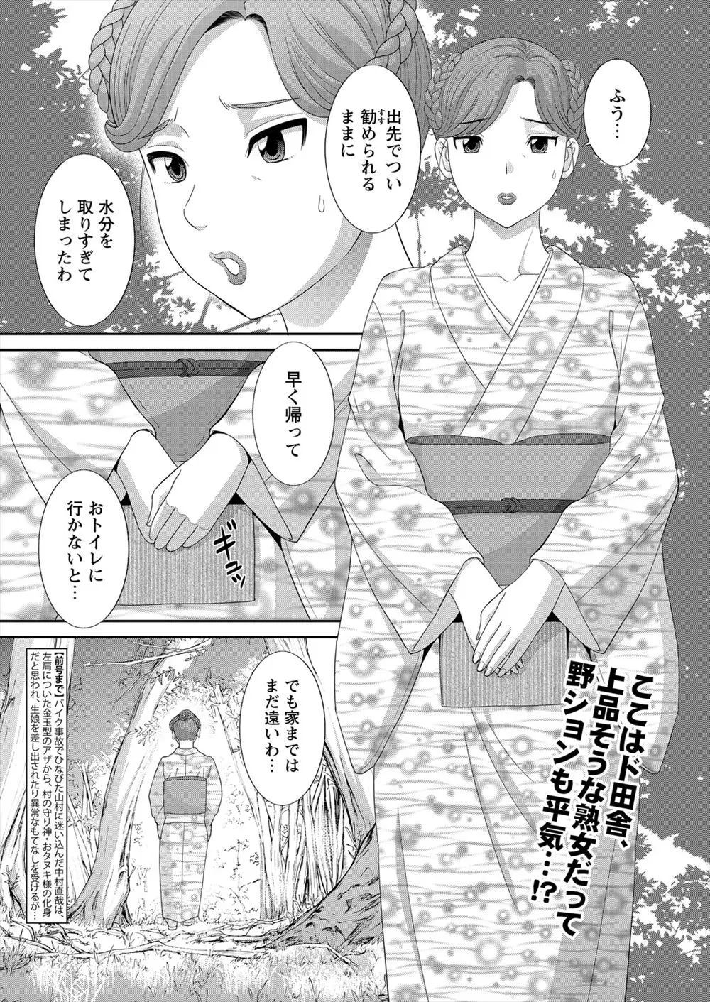 【エロ漫画】外でおしっこをしている爆乳の着物熟女を見つけたので、おマンコセックスでご奉仕してもらう男。村人から神と崇められる男は人妻マンコだろうがNTRセックスで種付けファックを愉しめる