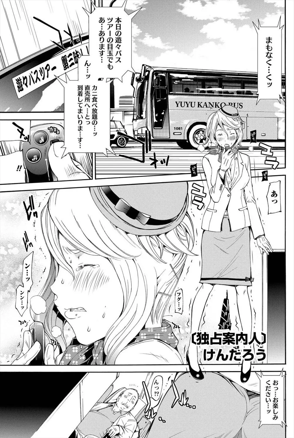 【エロ漫画】バスガイドをしている遠距離恋愛をしている巨乳彼女がセクハラされている姿に嫉妬した男はローターをハメたまま仕事をさせる！発情すると休憩中にシックスナインで求め合いイチャラブ中出しセックス！