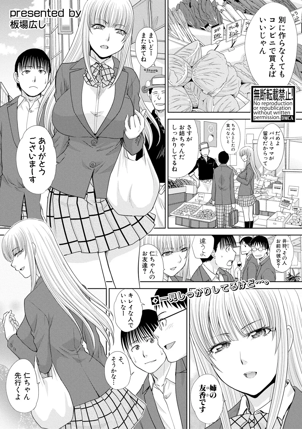 【エロ漫画】綺麗なJKのお姉ちゃんが弟に甘えて、足でおちんちんに悪戯を。そんな陰毛マンコにバイブを挿入してご奉仕をしたら、濡れたおマンコにおチンポをハメて中出し近親相姦