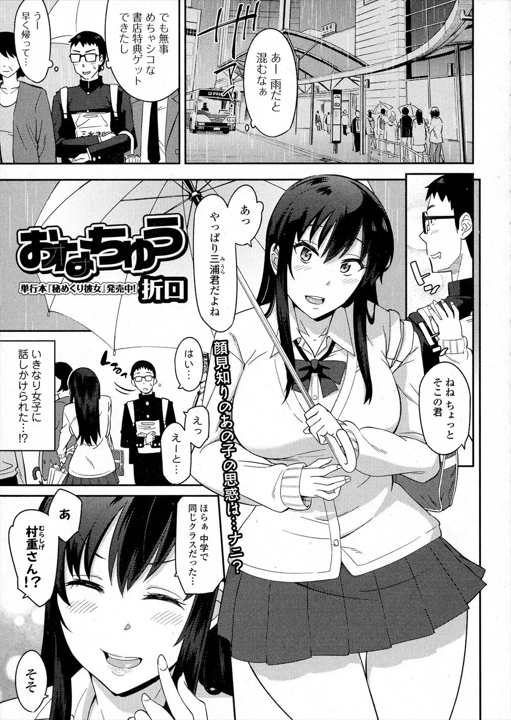 【エロ漫画】特に親しかったわけでもないJKと偶然出会いなぜか積極的な彼女とカラオケに行ったら、オナニーを見せつけられ誘惑され童貞を奪われてしまう！