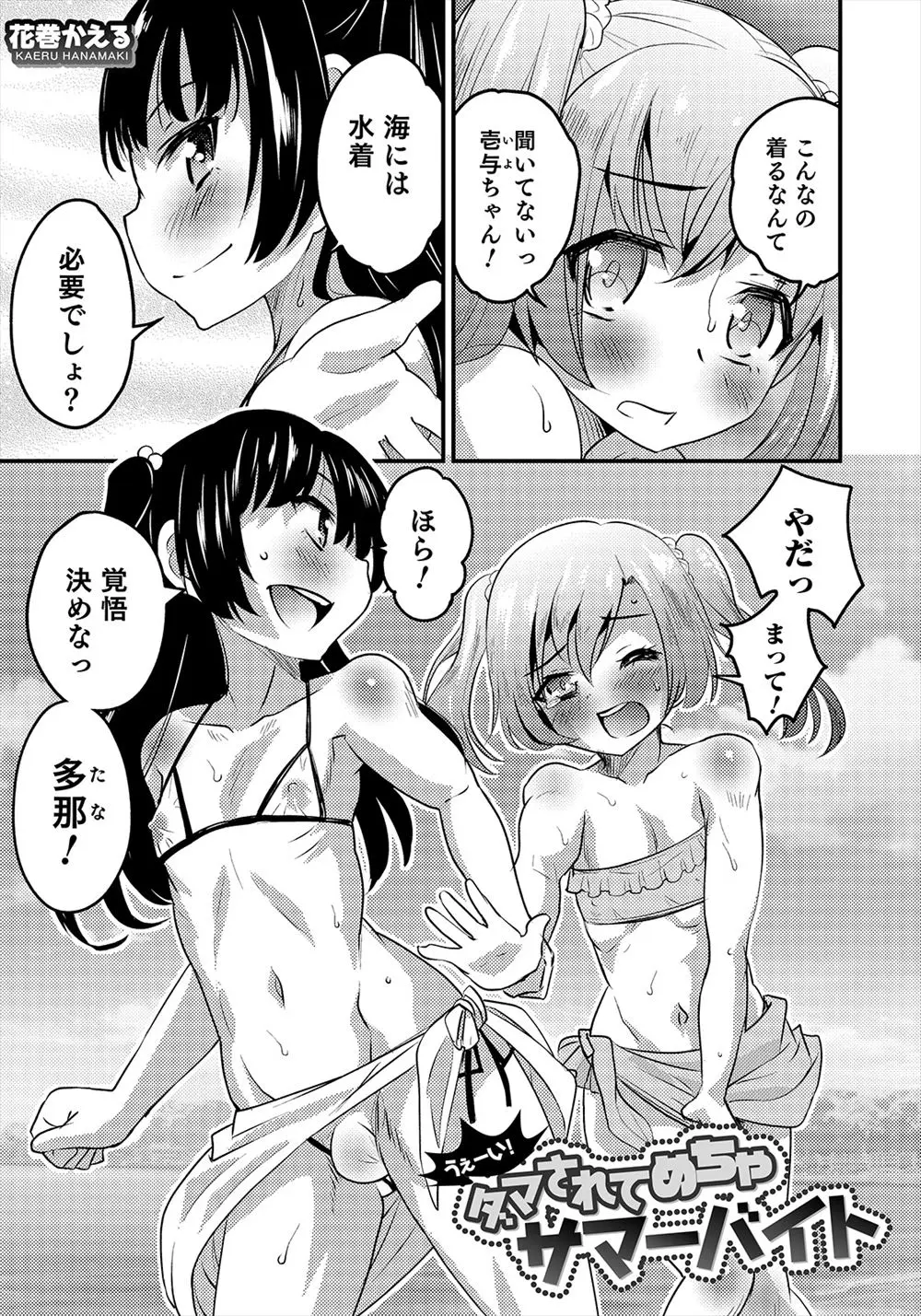 【エロ漫画】友達に騙され海の家で女装して働かされていた少年が客に男だとバレてめちゃくちゃに集団レイプされメス落ちしてしまうｗ