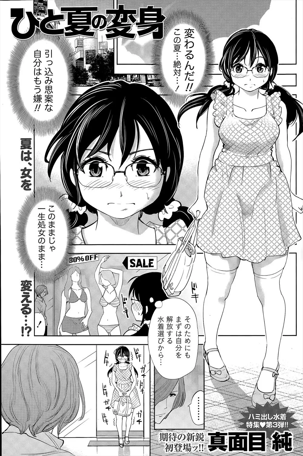 【エロ漫画】処女を卒業したくて水着を買いに来た地味なメガネ女子が、強引なイケメン店員に更衣室でマイクロビキニを着せられオイルを塗られ処女を奪われ自信をつけるｗ