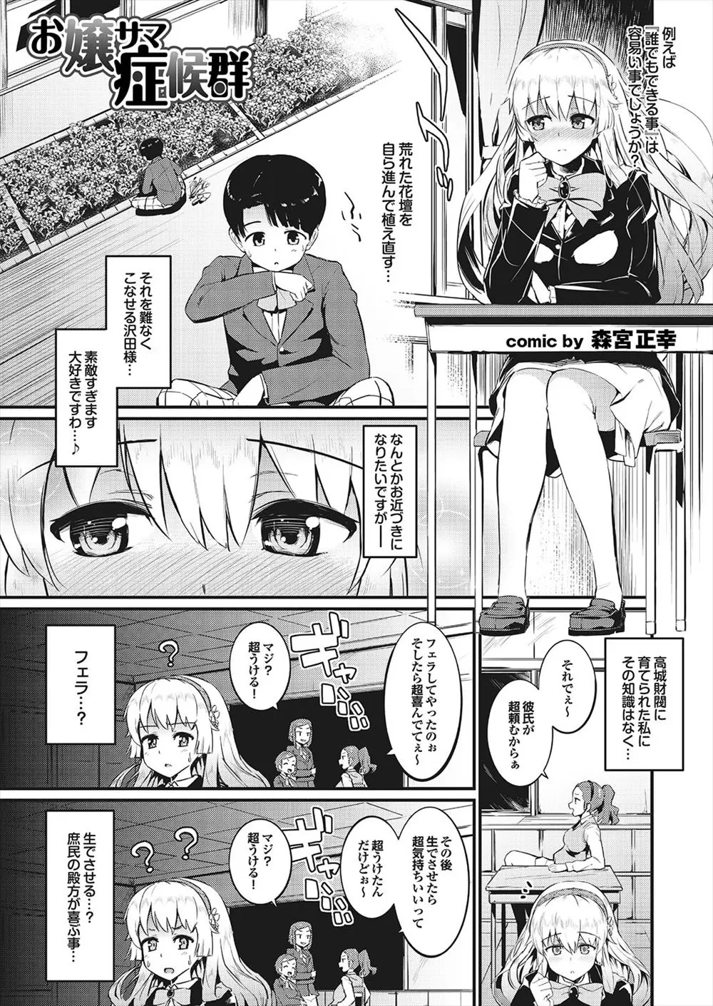 【エロ漫画】無知なお嬢様JKが大好きな彼の為にフェラチオご奉仕。パンツは愛液まみれになって、彼の為におっぱいも丸出しにして一生懸命おちんちんをしゃぶるお嬢様。遂に陰毛マンコも丸裸にして、誰も来ない屋上で青姦中出しセックスをしてしまう