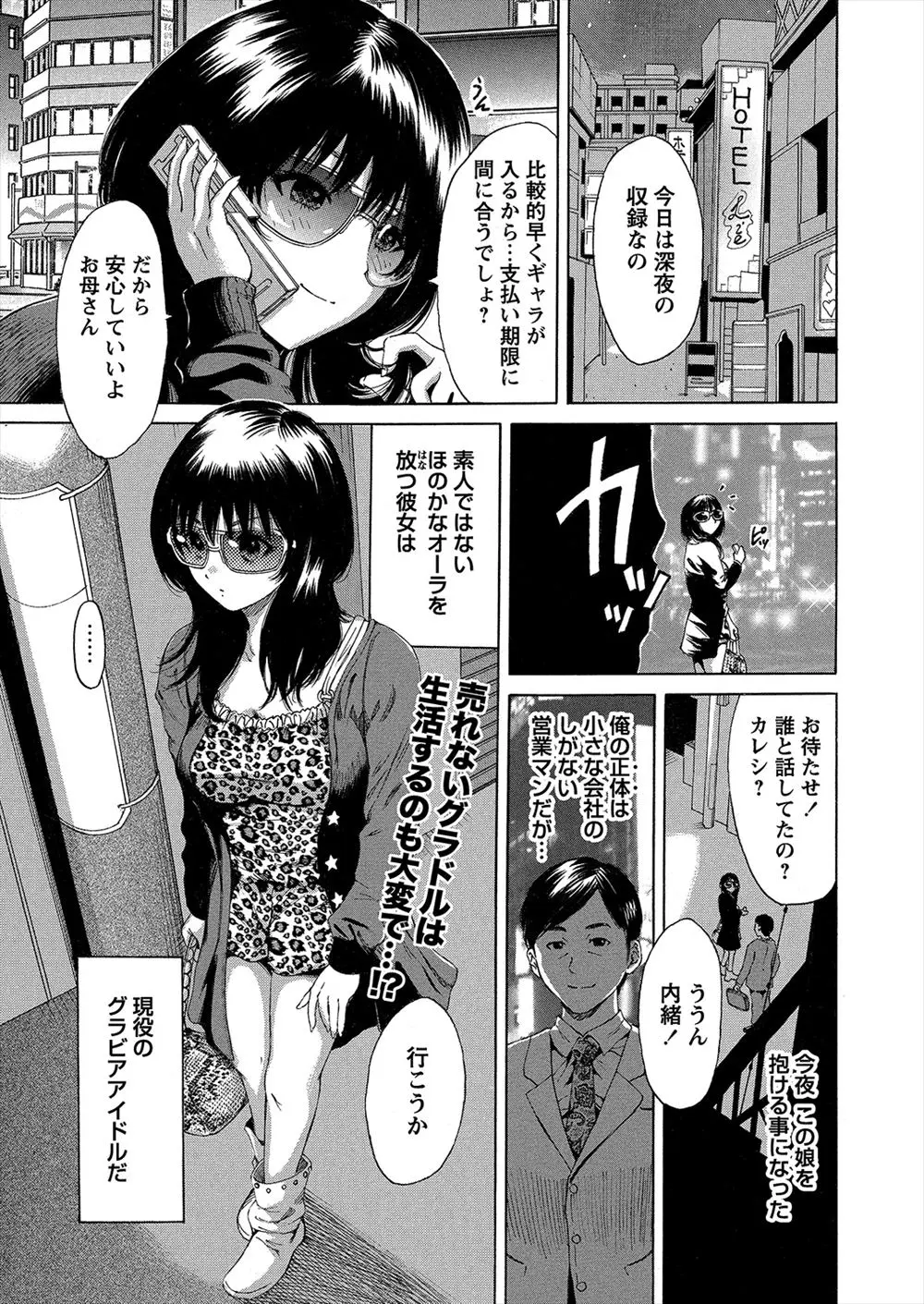 【エロ漫画】お金の為風俗店で働くグラビアアイドル。そんな彼女と一度きりのセックスをする為、言葉巧みにホテルへと連れ込む。一度だけ。その魔法の言葉に誘われて、彼女は自らおマンコを開く