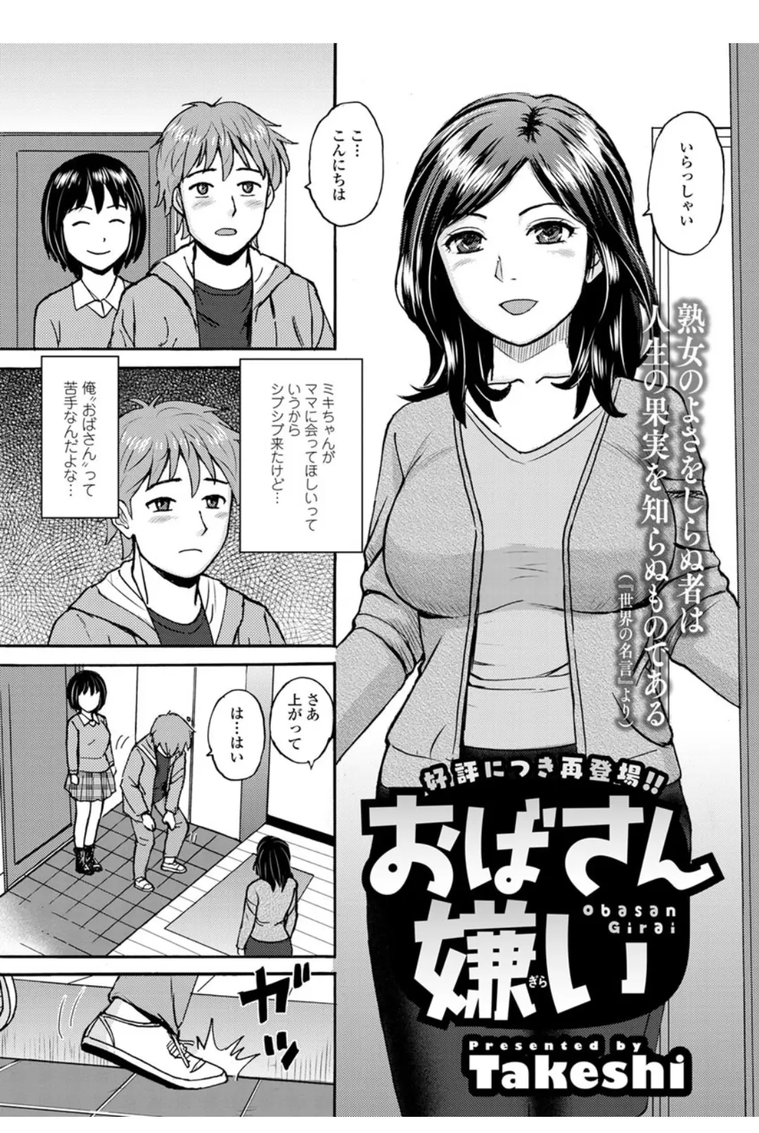 【エロ漫画】彼女の母親がとんでもない淫乱熟女だった。アラサーは苦手だったはずなのにフェラチオやパイズリにおちんちんは正直で、人妻の陰毛マンコで浮気セックスをしちゃう